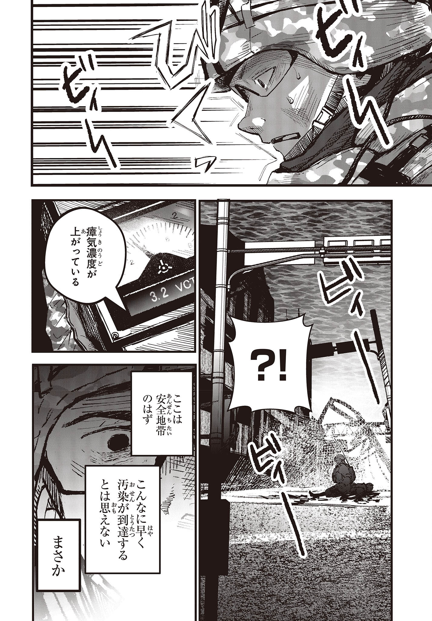 少女戎機 第6話 - Page 10