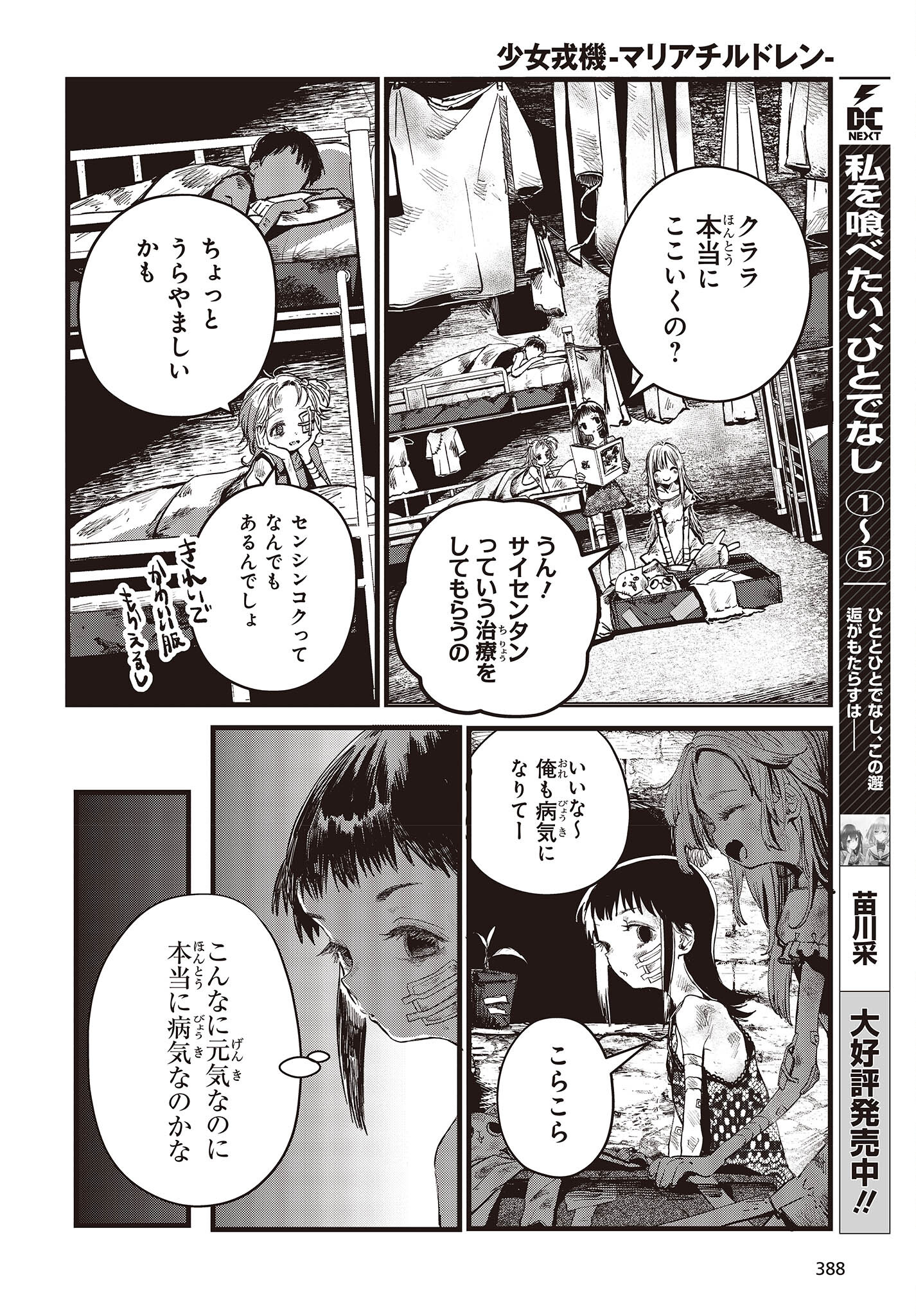 少女戎機 第7.5話 - Page 4