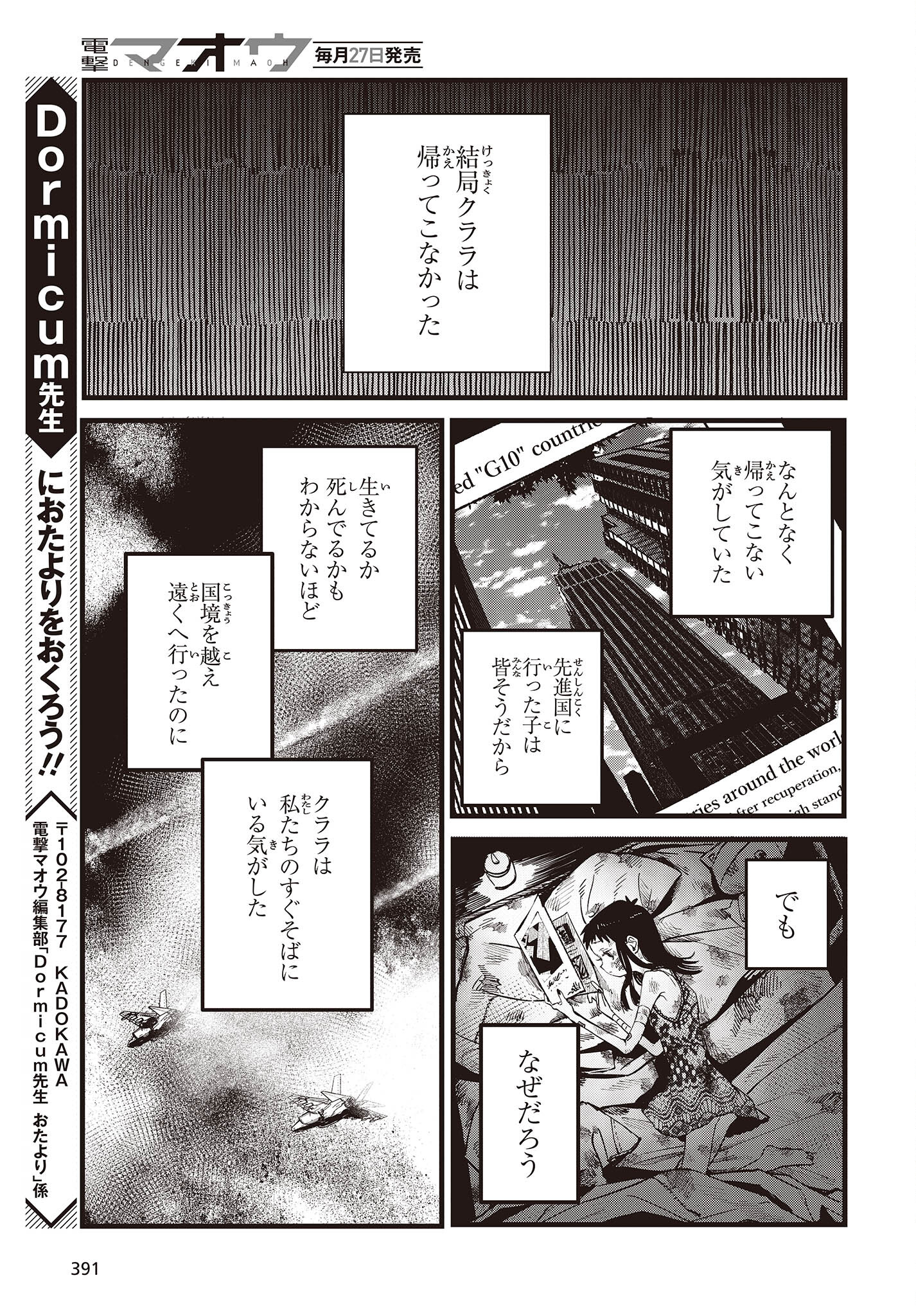 少女戎機 第7.5話 - Page 7