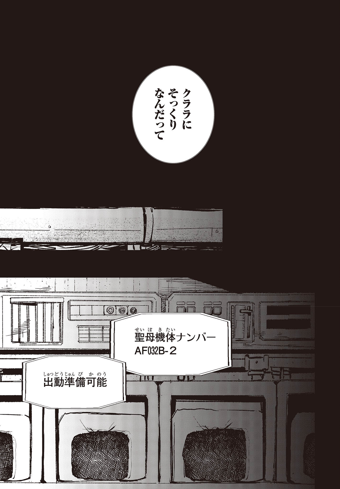 少女戎機 第7.5話 - Page 9