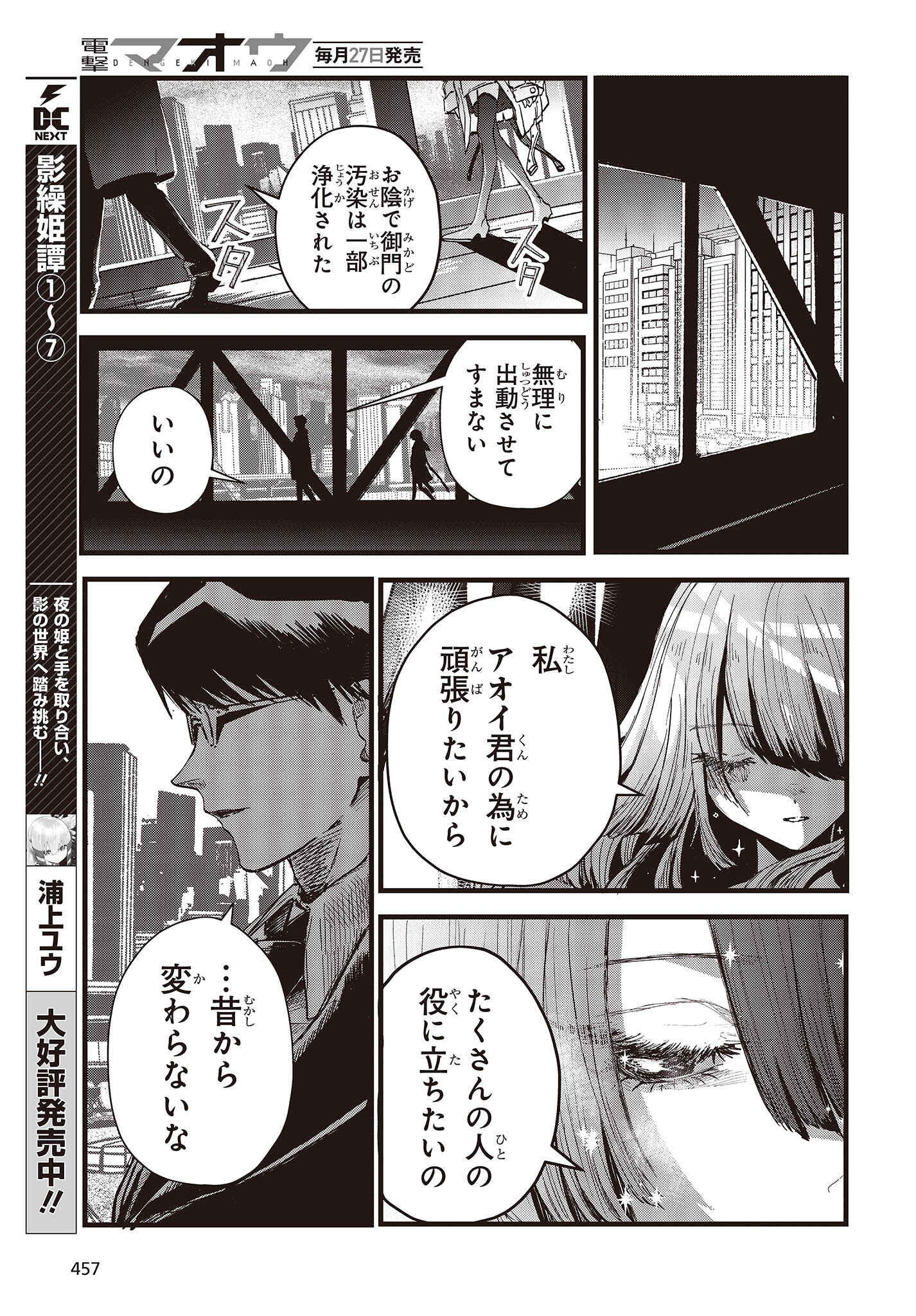 少女戎機 第7話 - Page 13