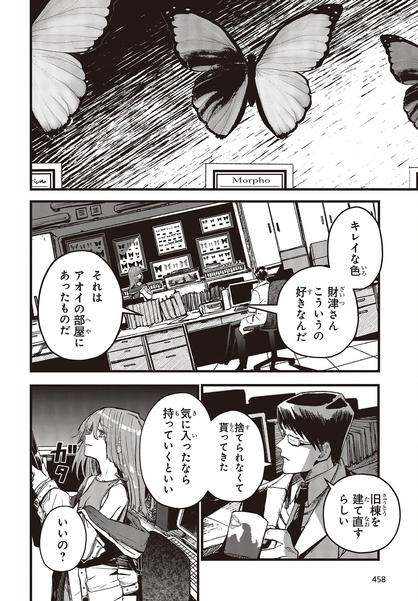 少女戎機 第7話 - Page 14