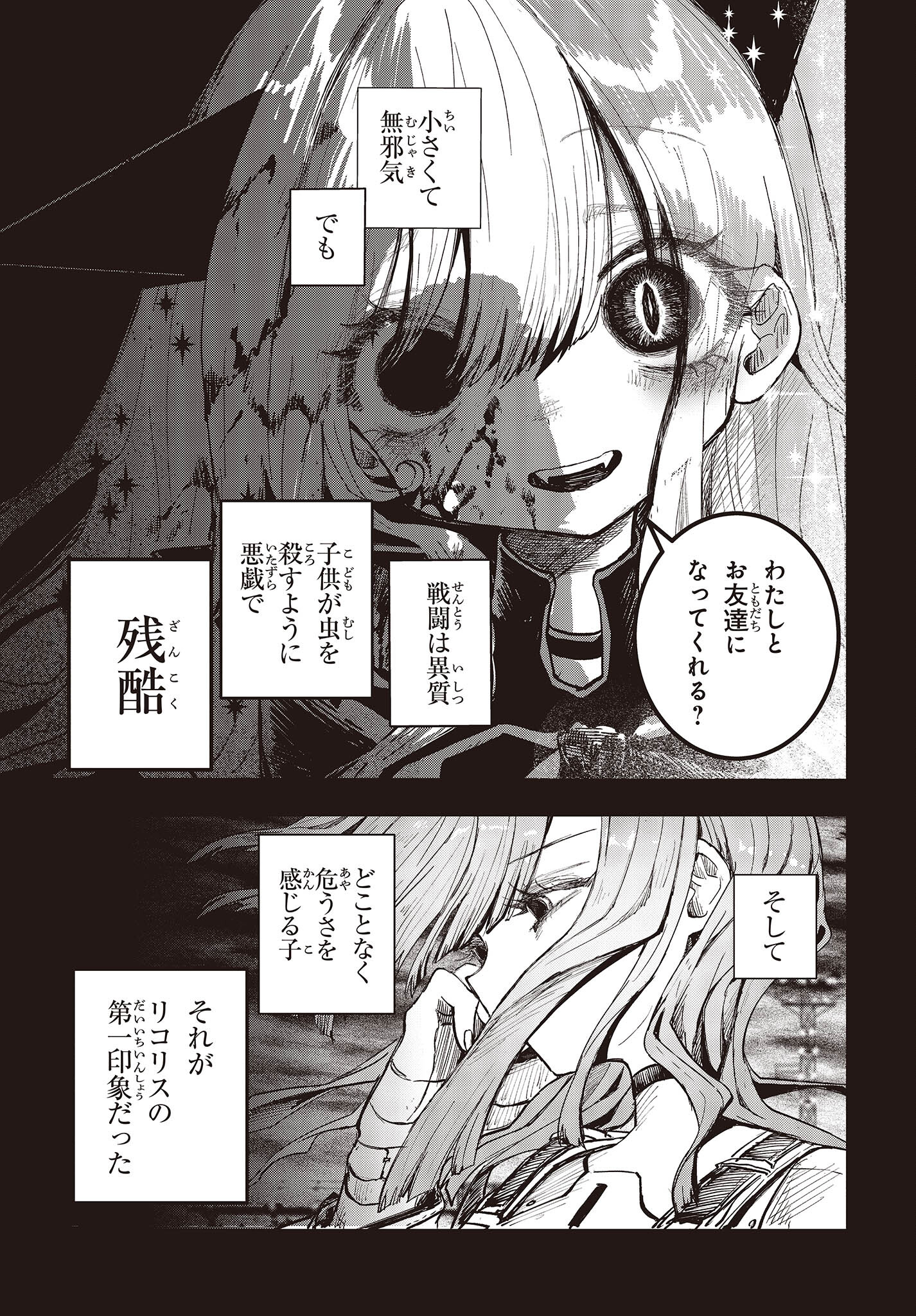 少女戎機 第7話 - Page 23