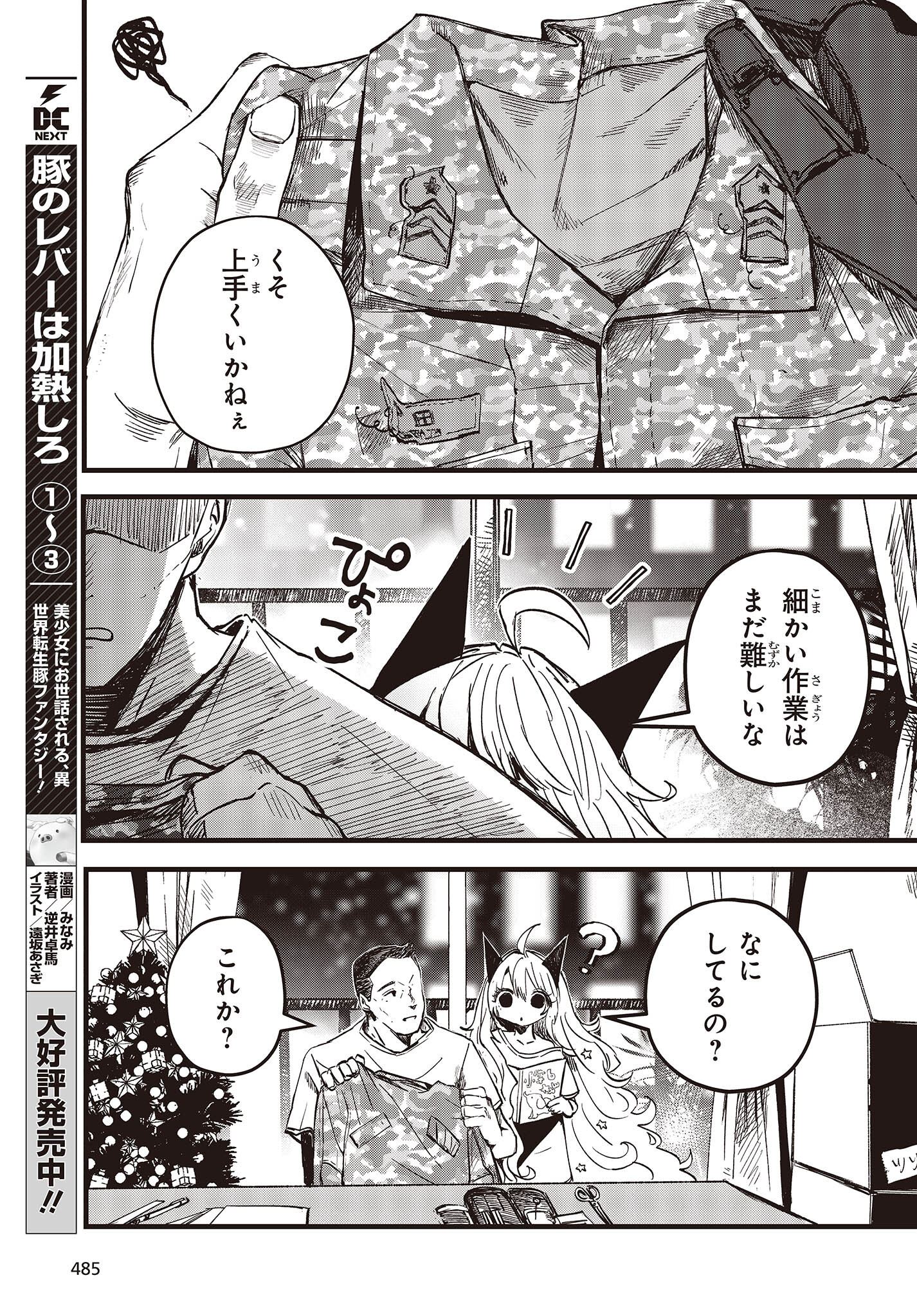 少女戎機 第7話 - Page 41