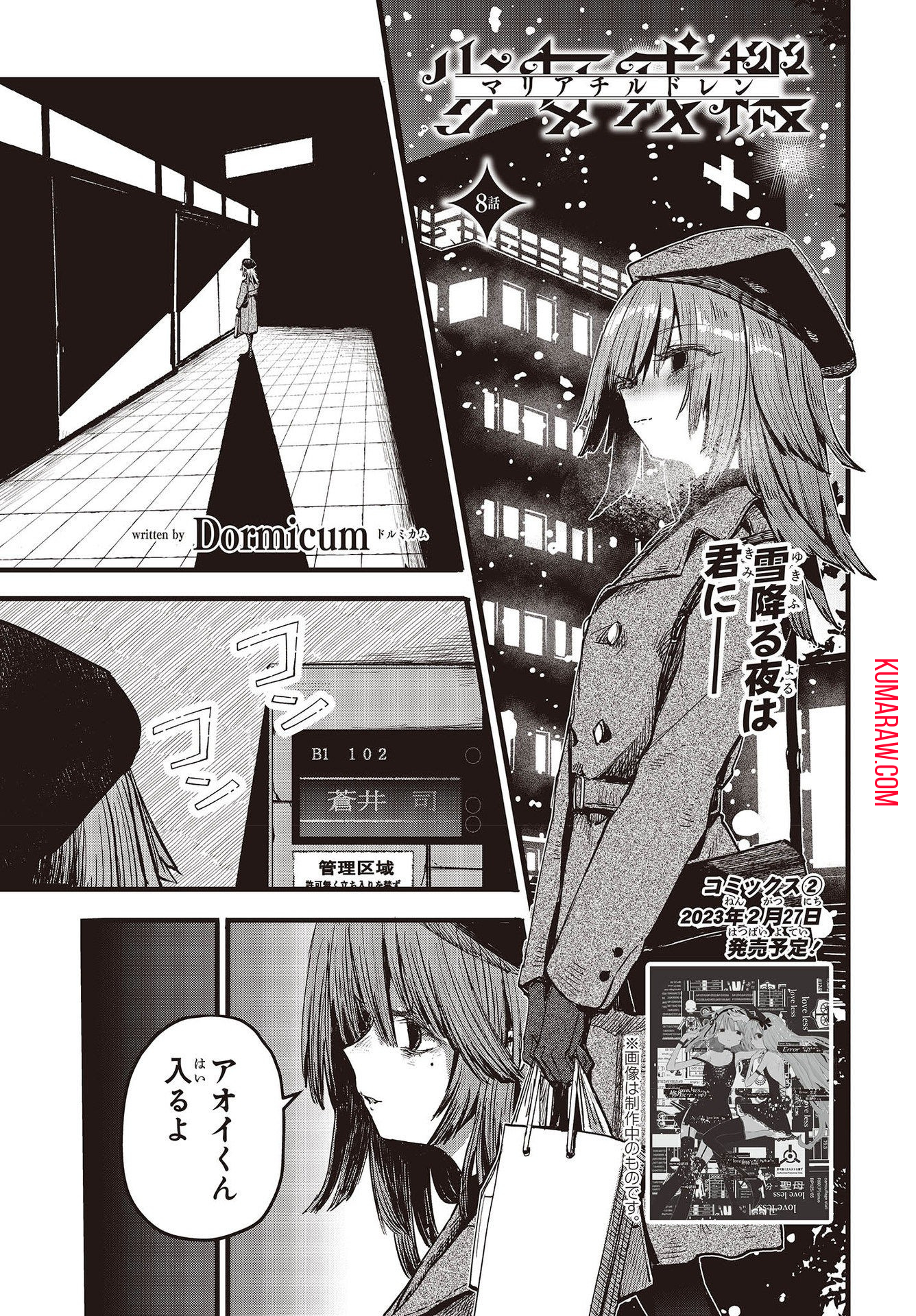 少女戎機 第8話 - Page 1