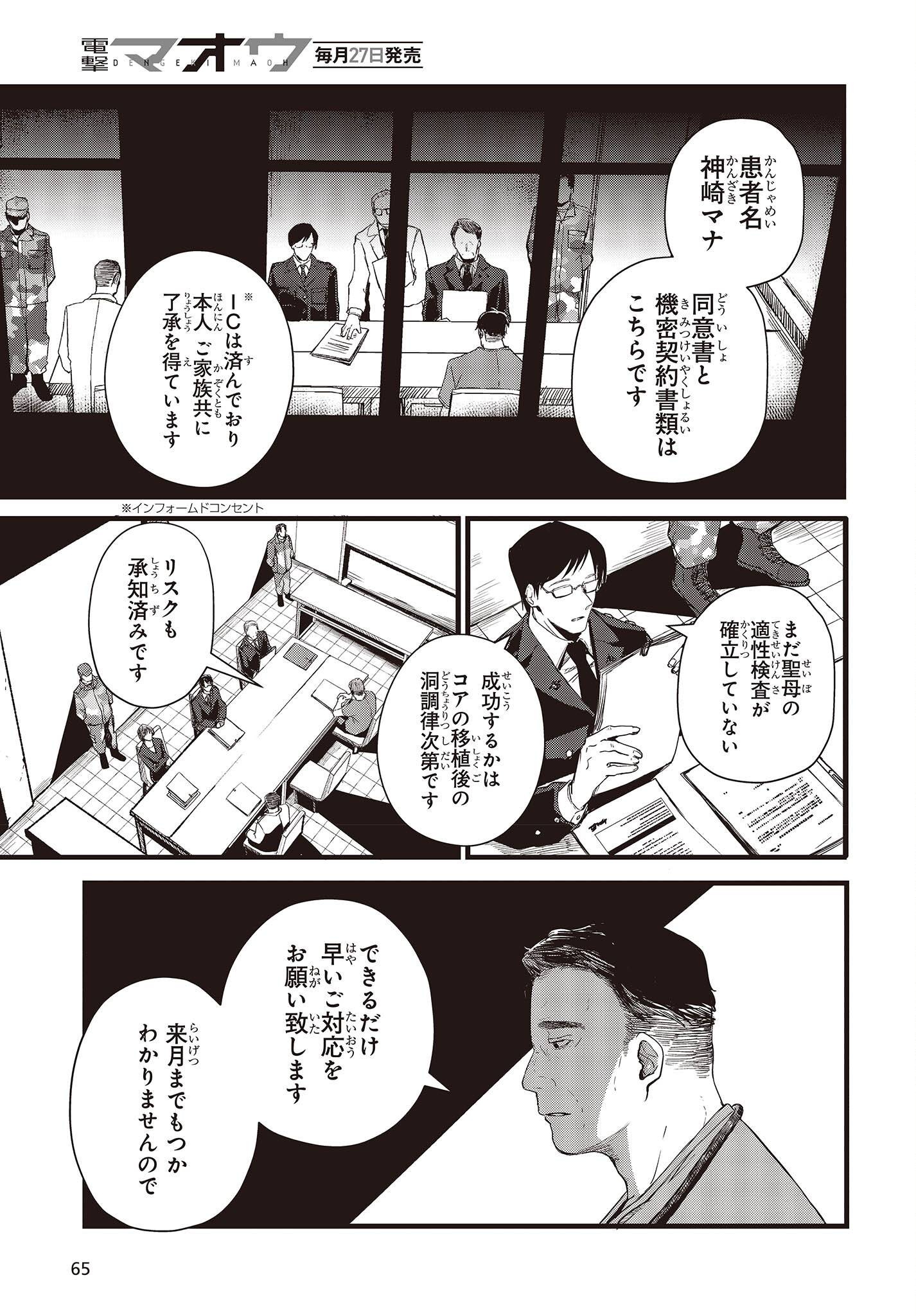 少女戎機 第9.5話 - Page 3