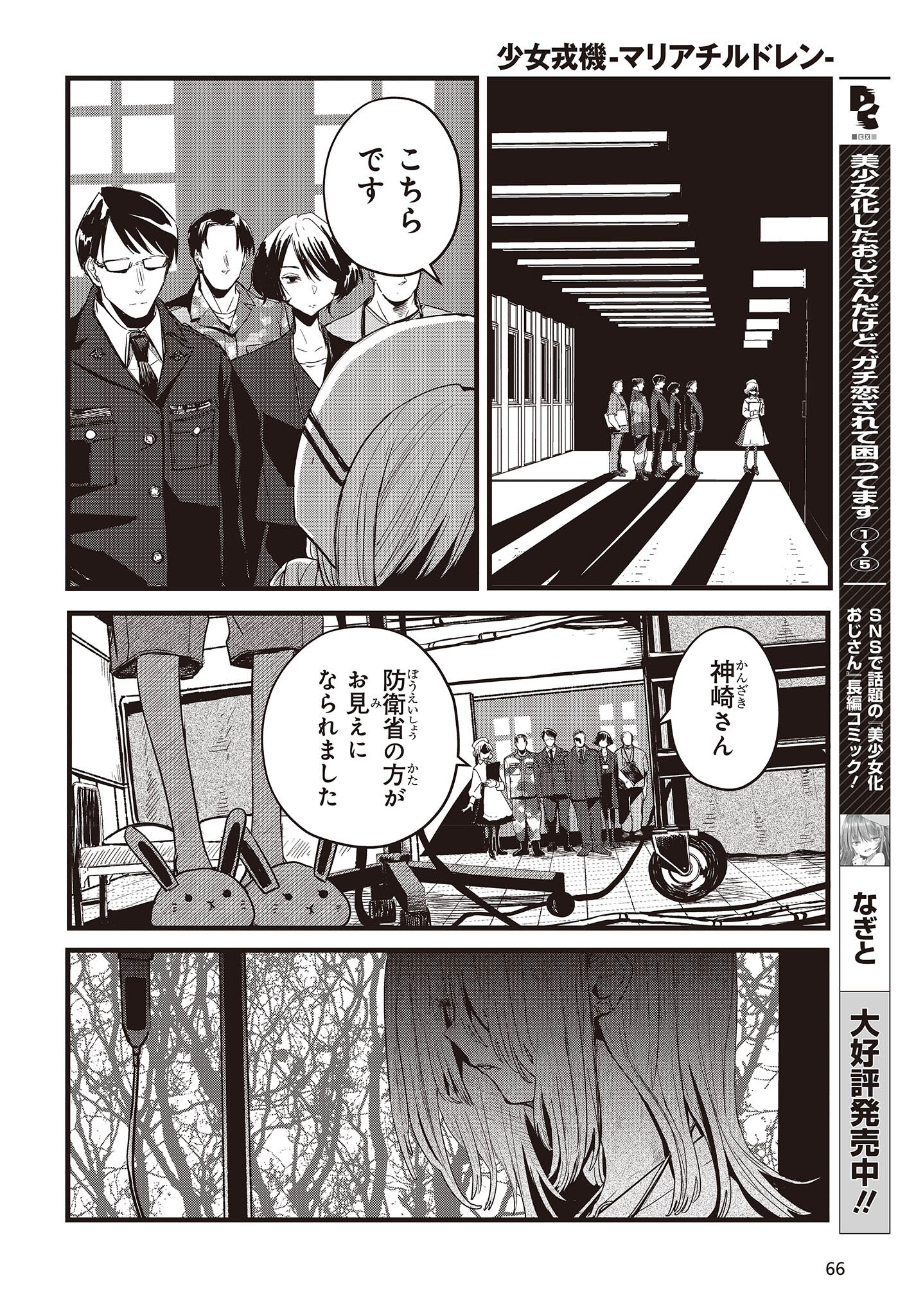 少女戎機 第9.5話 - Page 4