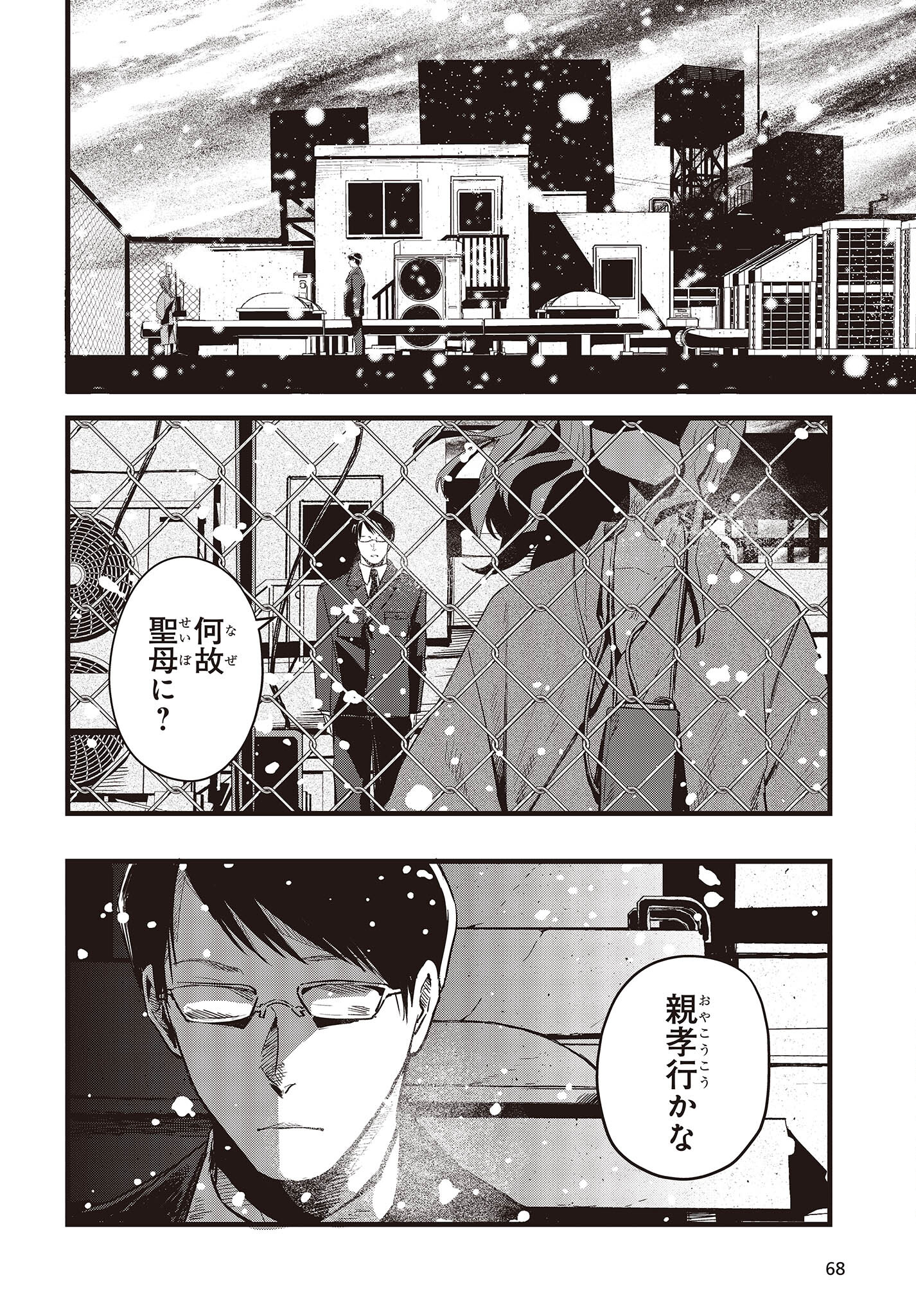 少女戎機 第9.5話 - Page 6