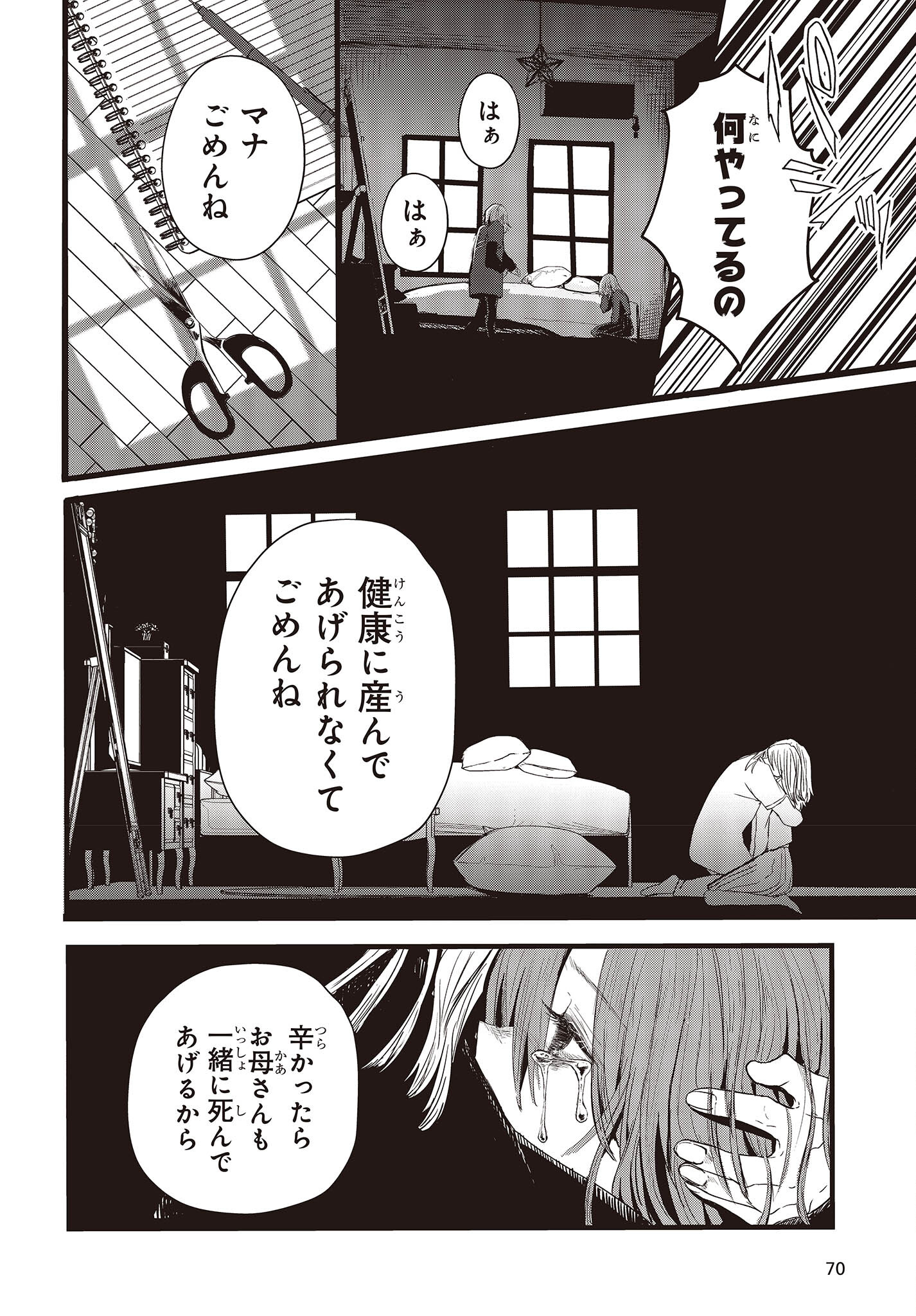 少女戎機 第9.5話 - Page 8