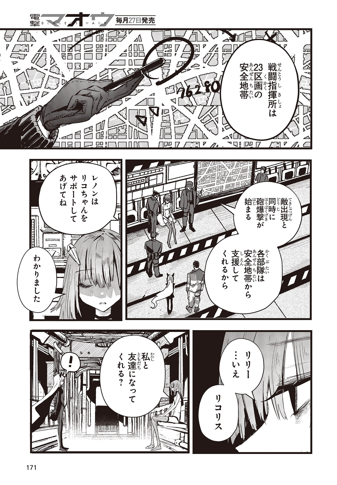 少女戎機 第9話 - Page 9