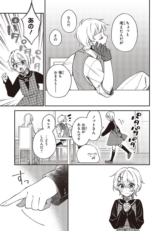 豚のレバーは加熱しろ 第11.1話 - Page 11