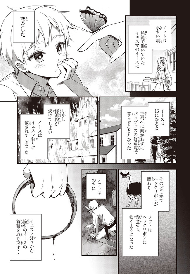 豚のレバーは加熱しろ 第11.1話 - Page 3