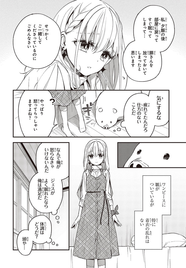 豚のレバーは加熱しろ 第11.1話 - Page 8