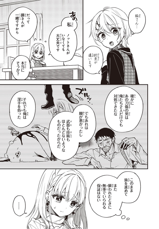 豚のレバーは加熱しろ 第11.2話 - Page 4