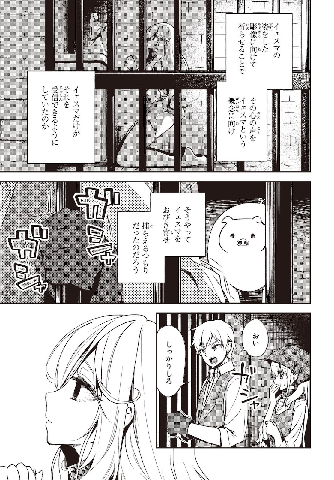 豚のレバーは加熱しろ 第14話 - Page 23