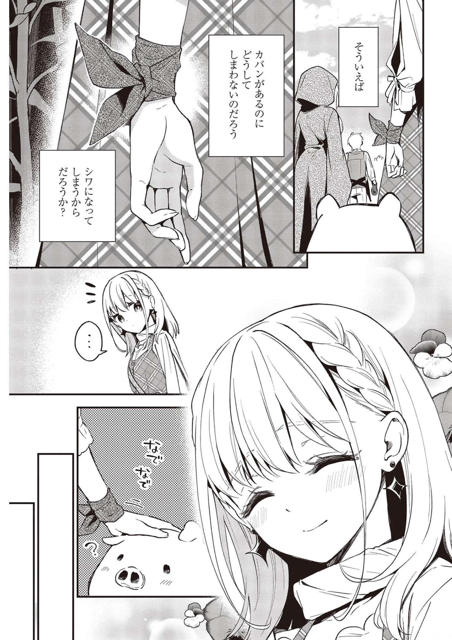 豚のレバーは加熱しろ 第15話 - Page 9