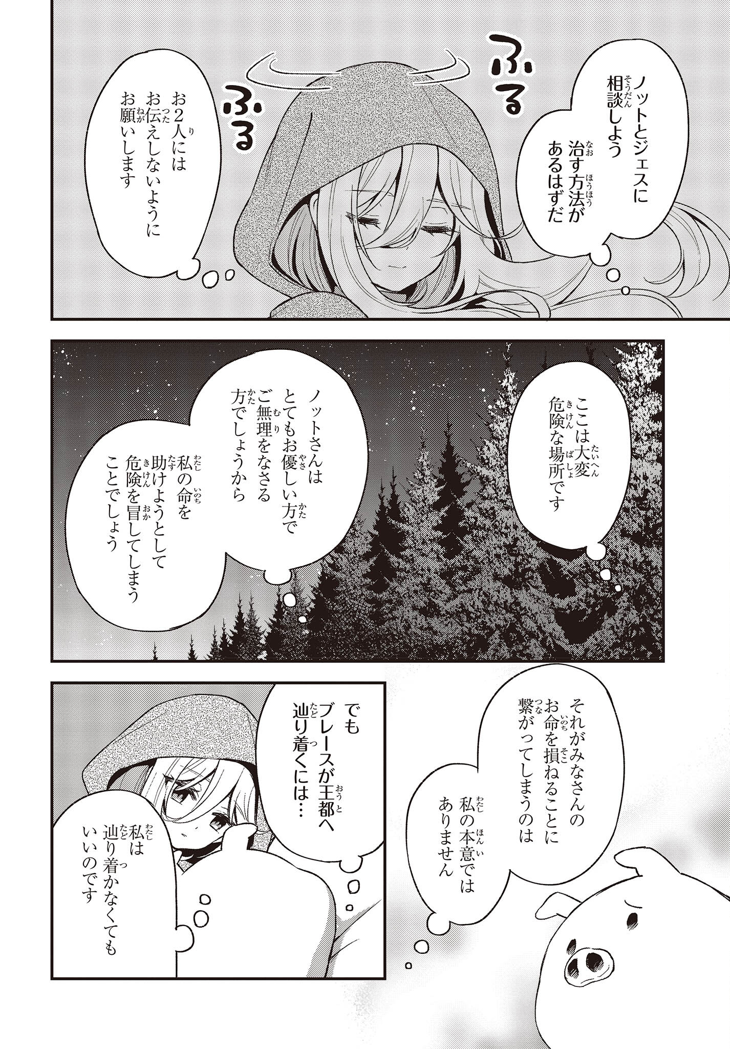 豚のレバーは加熱しろ 第16話 - Page 20