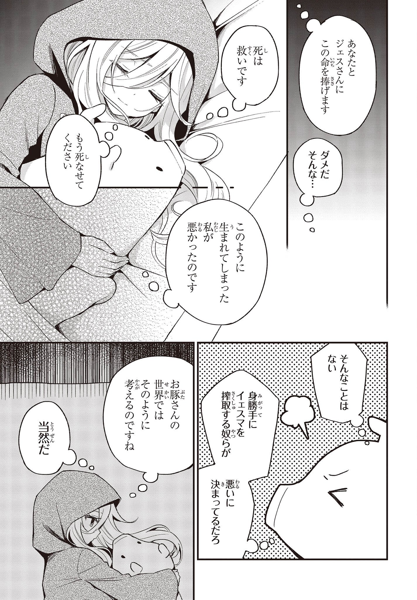 豚のレバーは加熱しろ 第16話 - Page 21