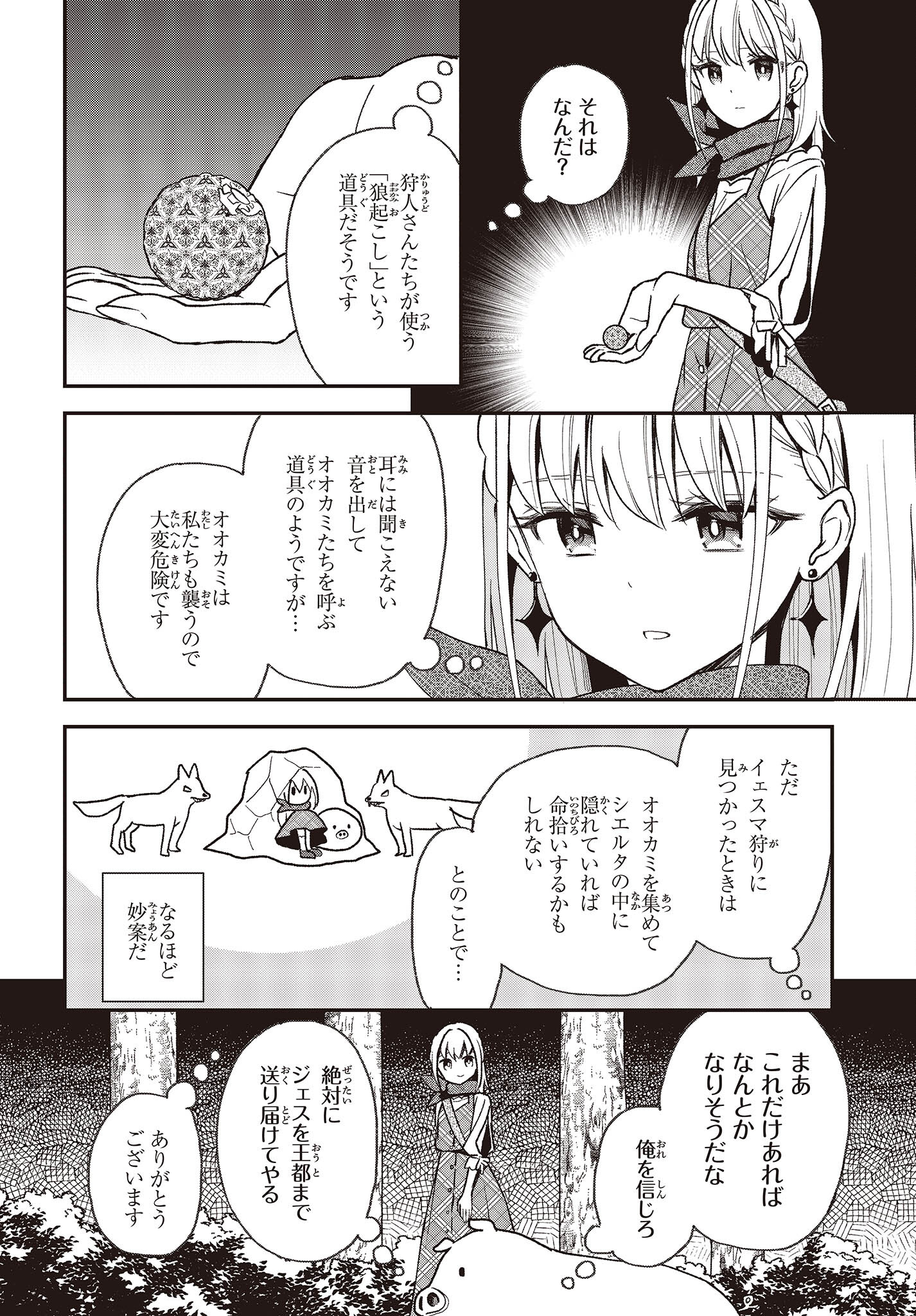 豚のレバーは加熱しろ 第18話 - Page 16