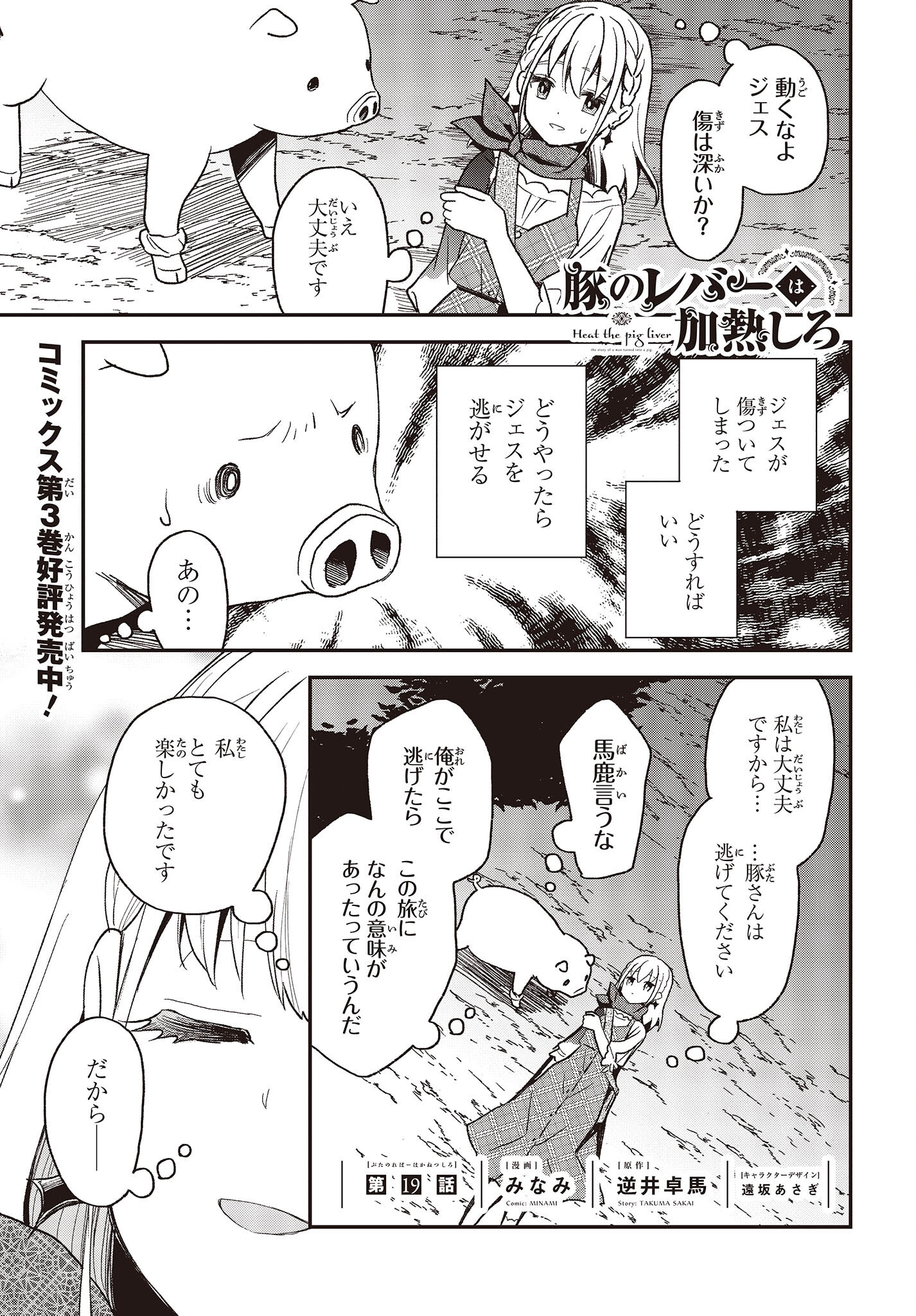 豚のレバーは加熱しろ 第19話 - Page 1