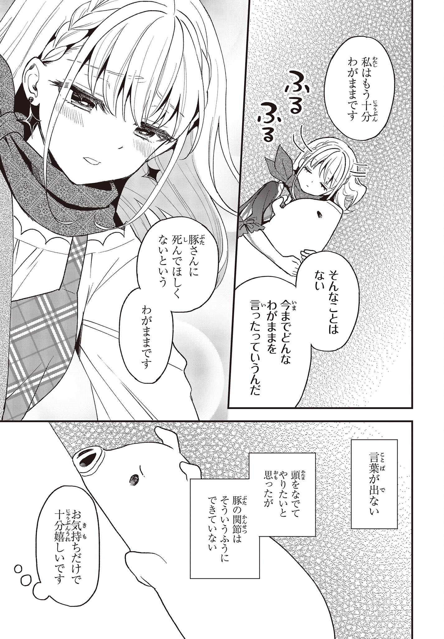 豚のレバーは加熱しろ 第19話 - Page 17