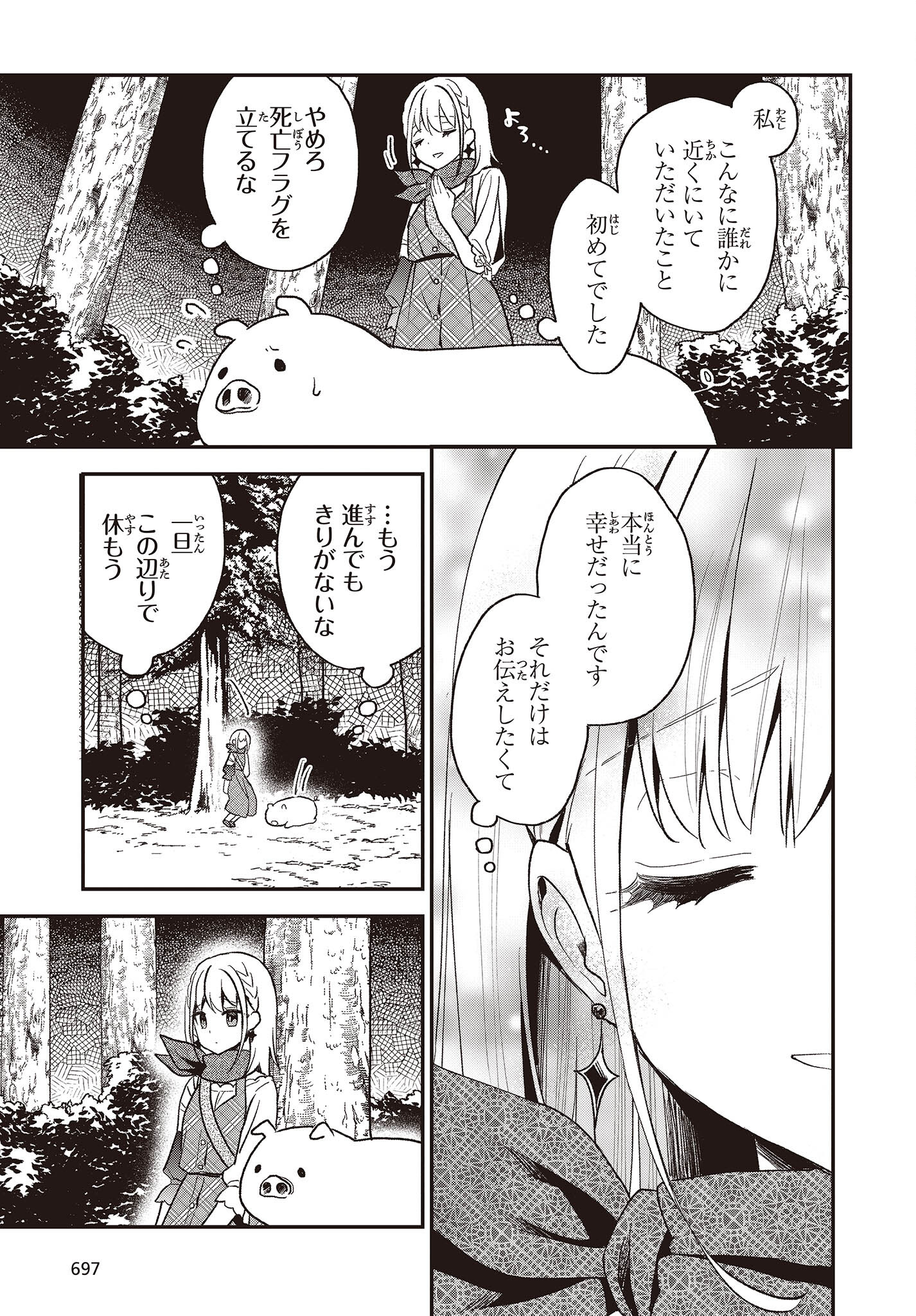 豚のレバーは加熱しろ 第19話 - Page 19