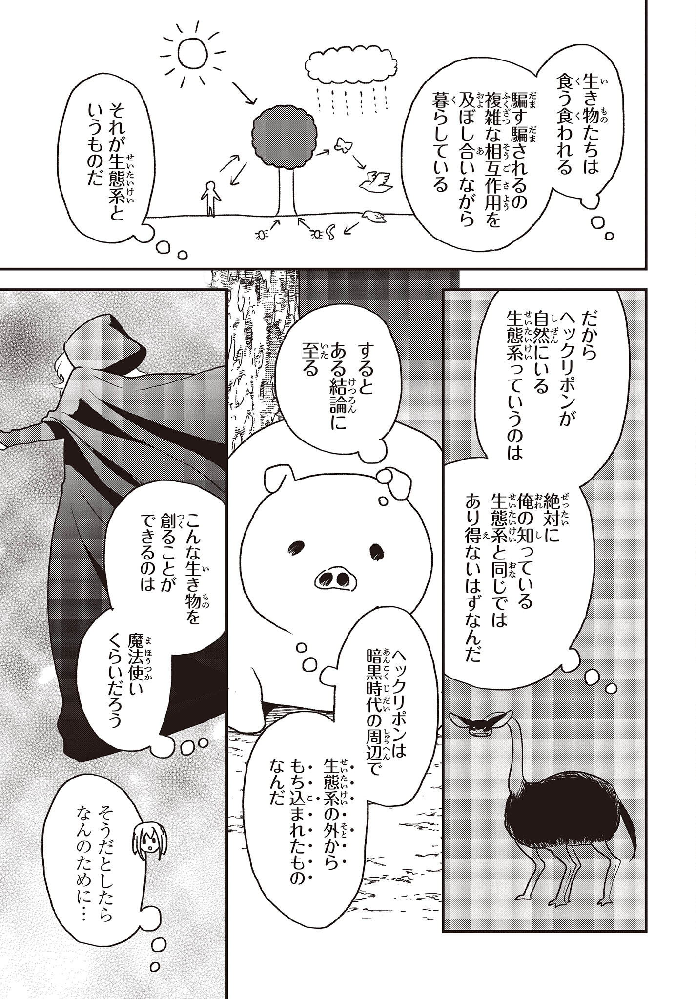 豚のレバーは加熱しろ 第19話 - Page 25