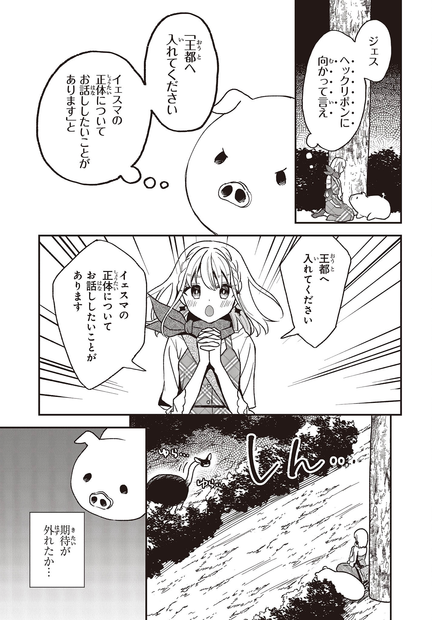 豚のレバーは加熱しろ 第19話 - Page 27