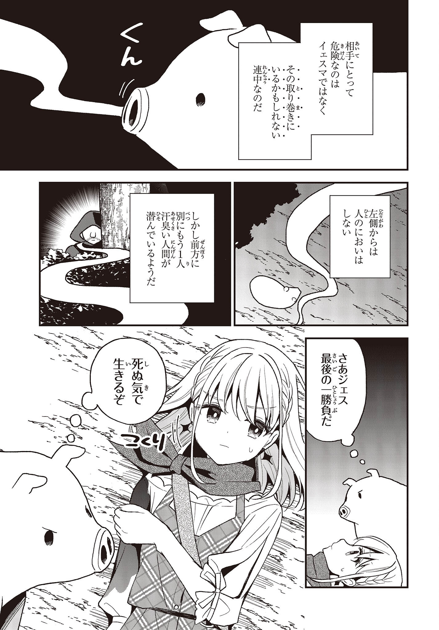 豚のレバーは加熱しろ 第19話 - Page 5