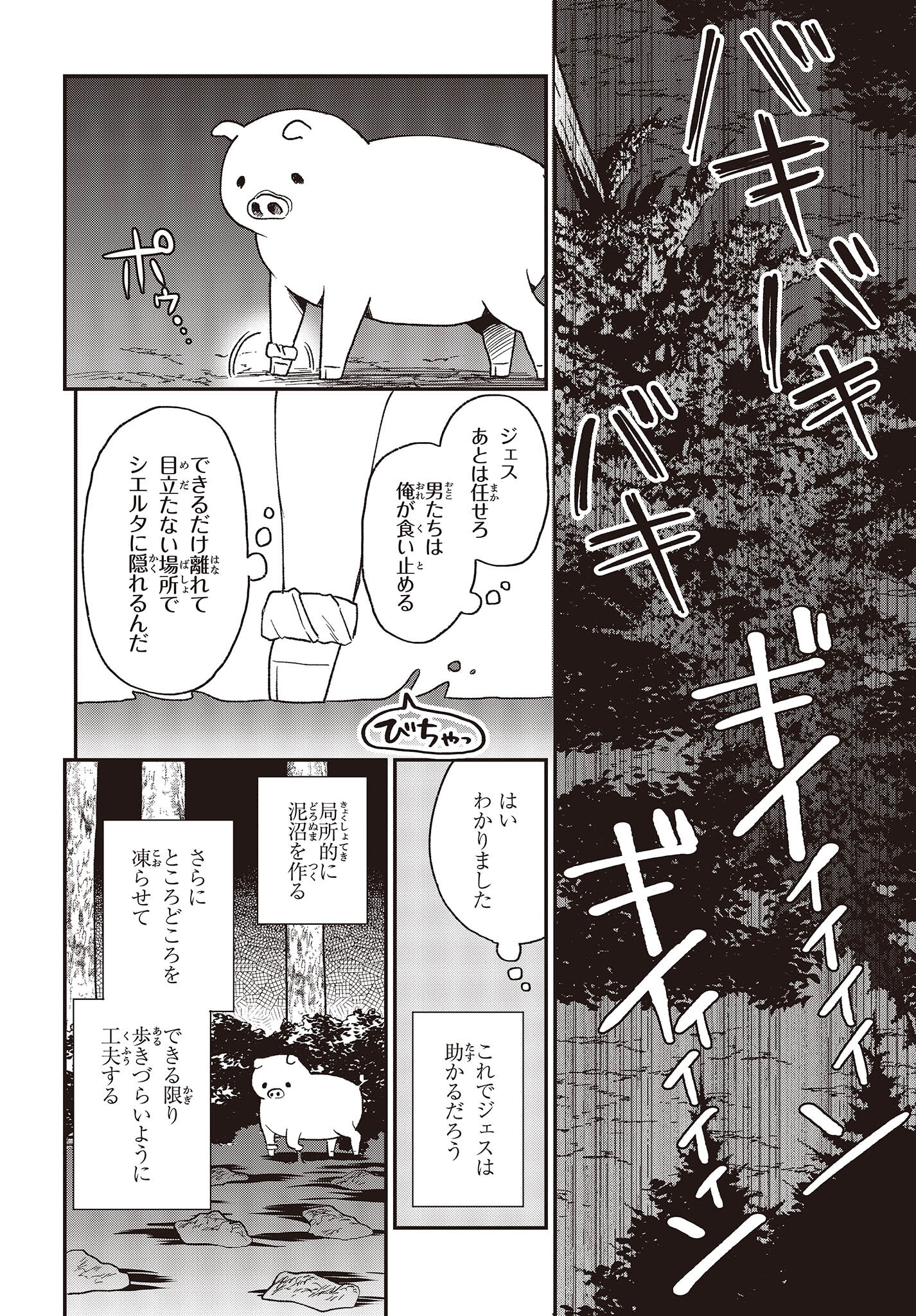 豚のレバーは加熱しろ 第19話 - Page 10