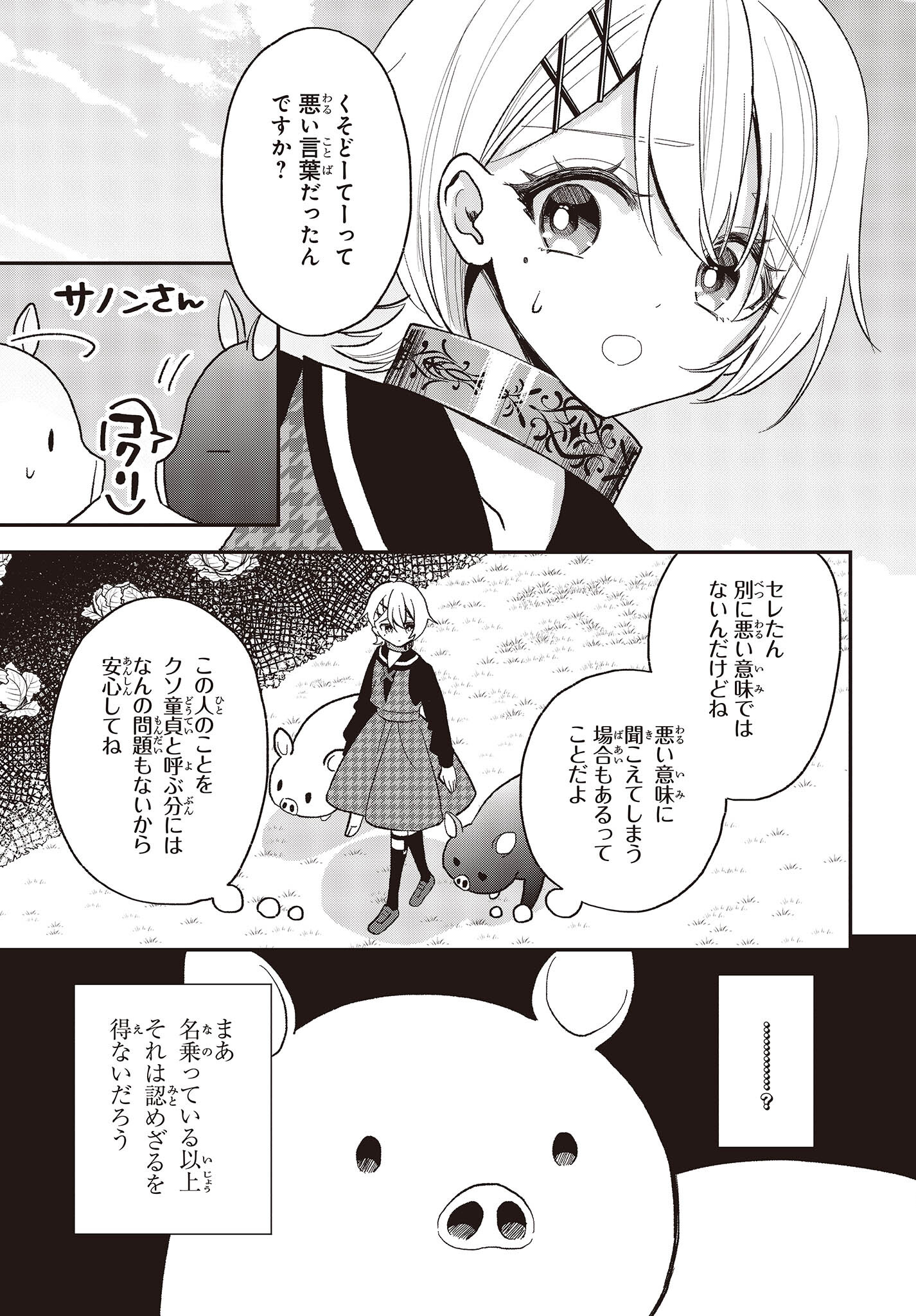 豚のレバーは加熱しろ 第24話 - Page 17