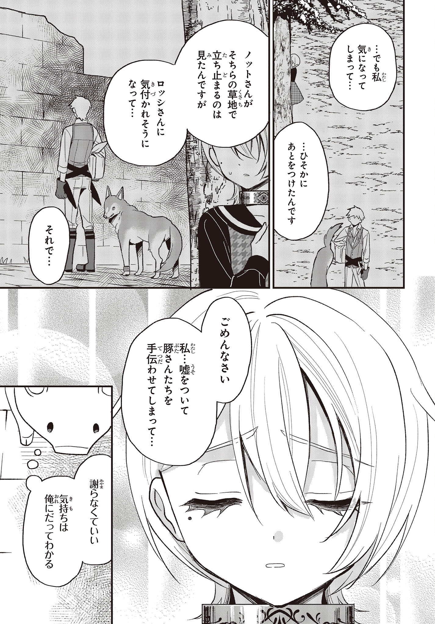 豚のレバーは加熱しろ 第25話 - Page 13