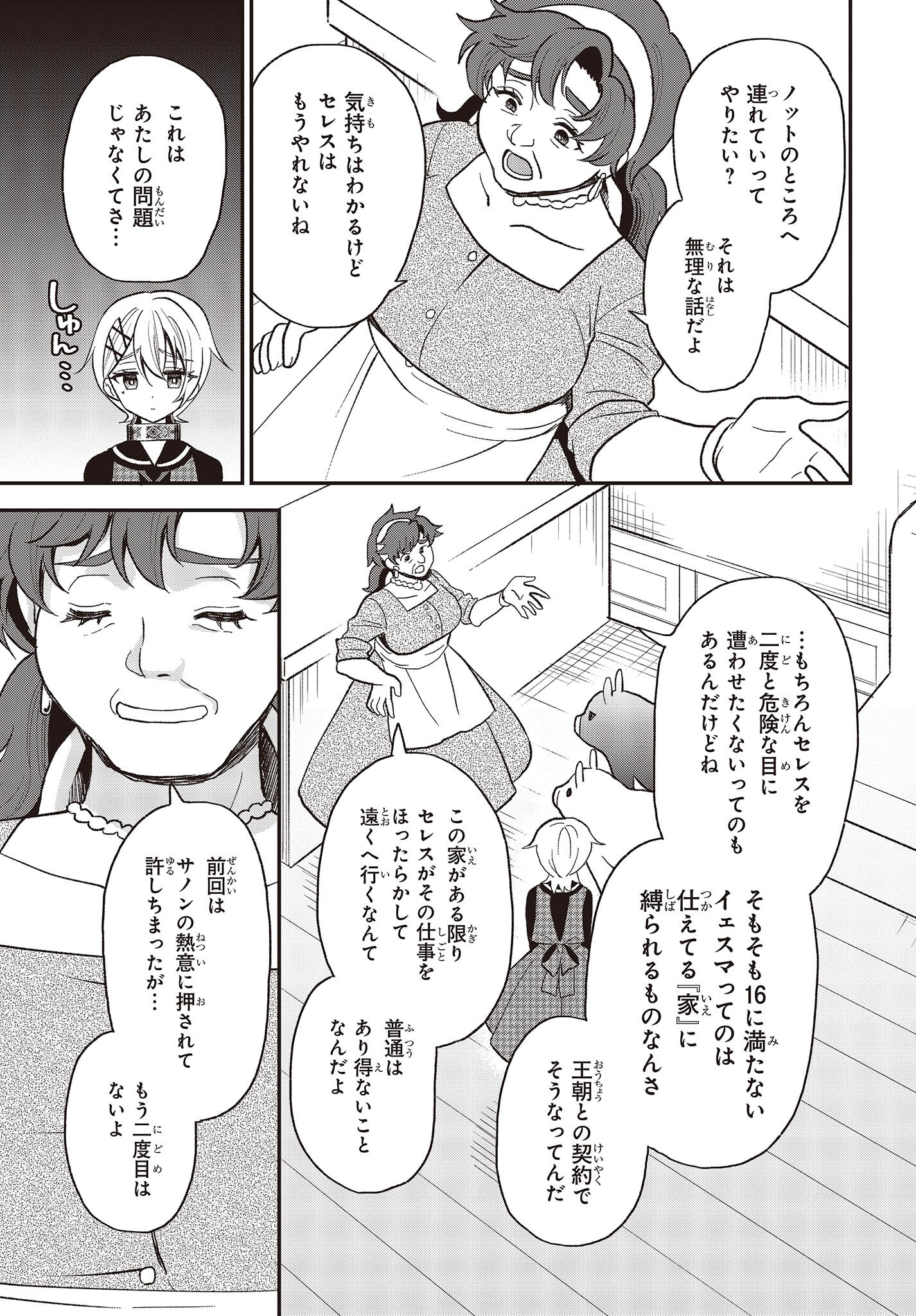 豚のレバーは加熱しろ 第25話 - Page 15