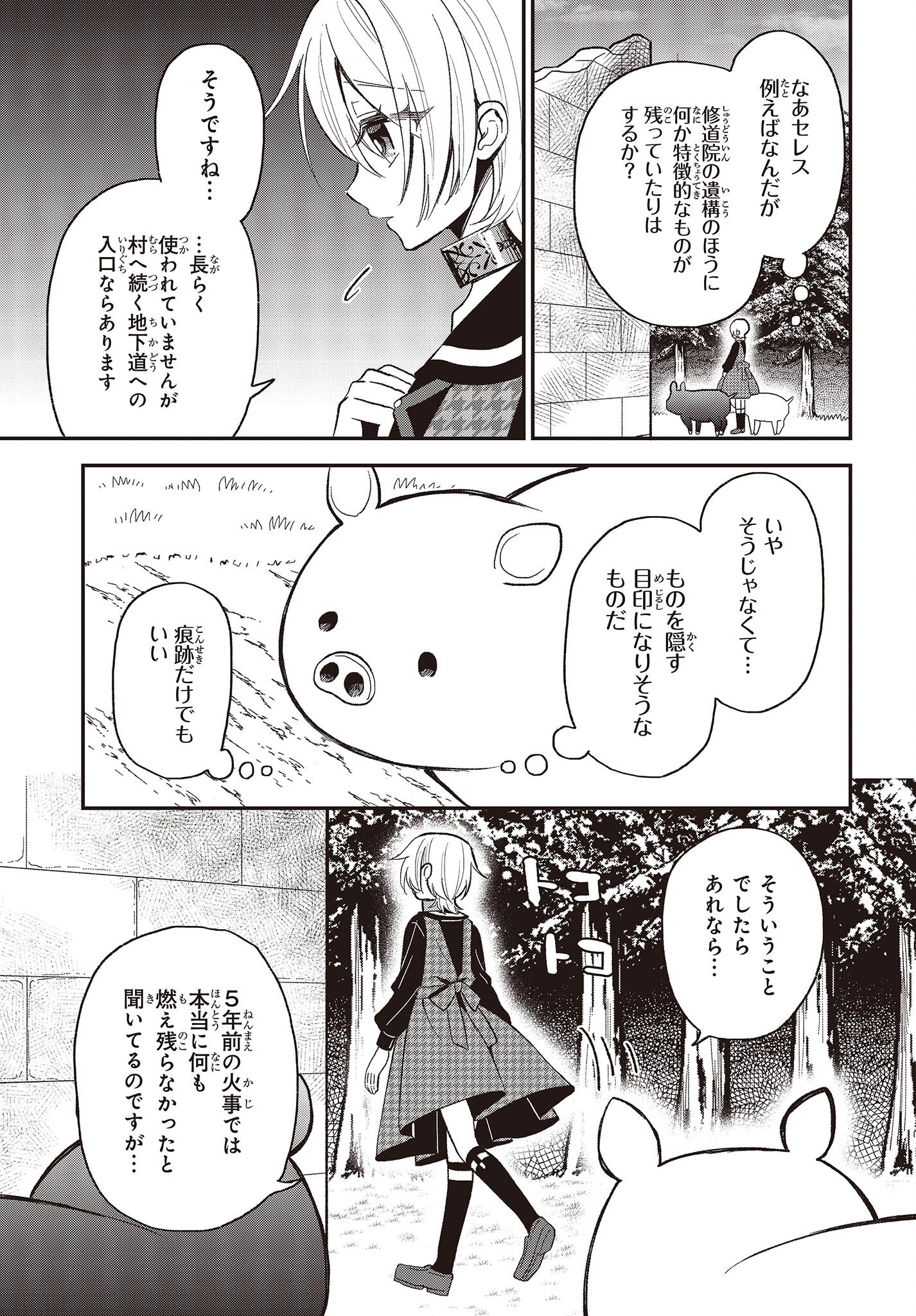 豚のレバーは加熱しろ 第25話 - Page 3