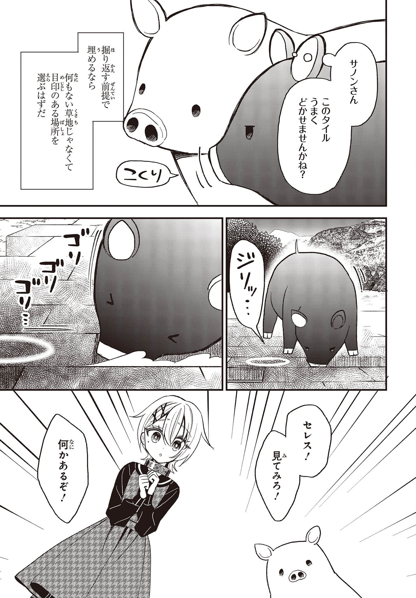 豚のレバーは加熱しろ 第25話 - Page 5