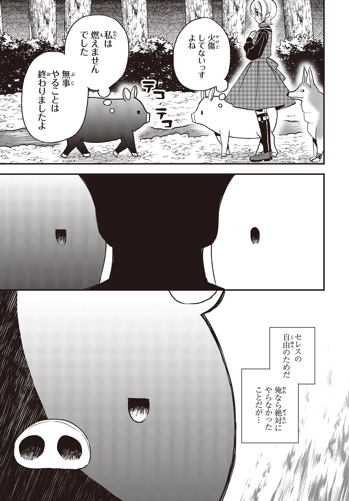 豚のレバーは加熱しろ 第26話 - Page 11