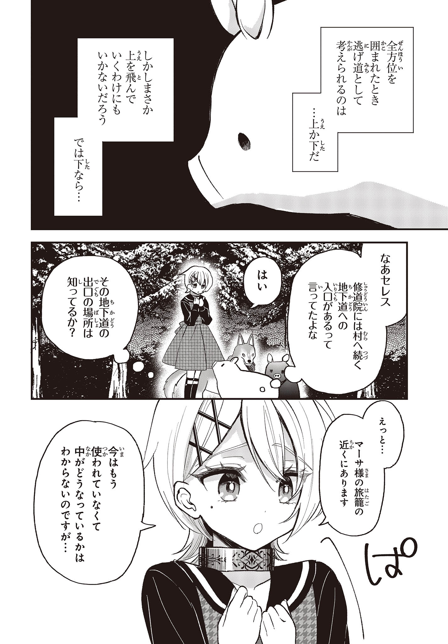 豚のレバーは加熱しろ 第26話 - Page 16