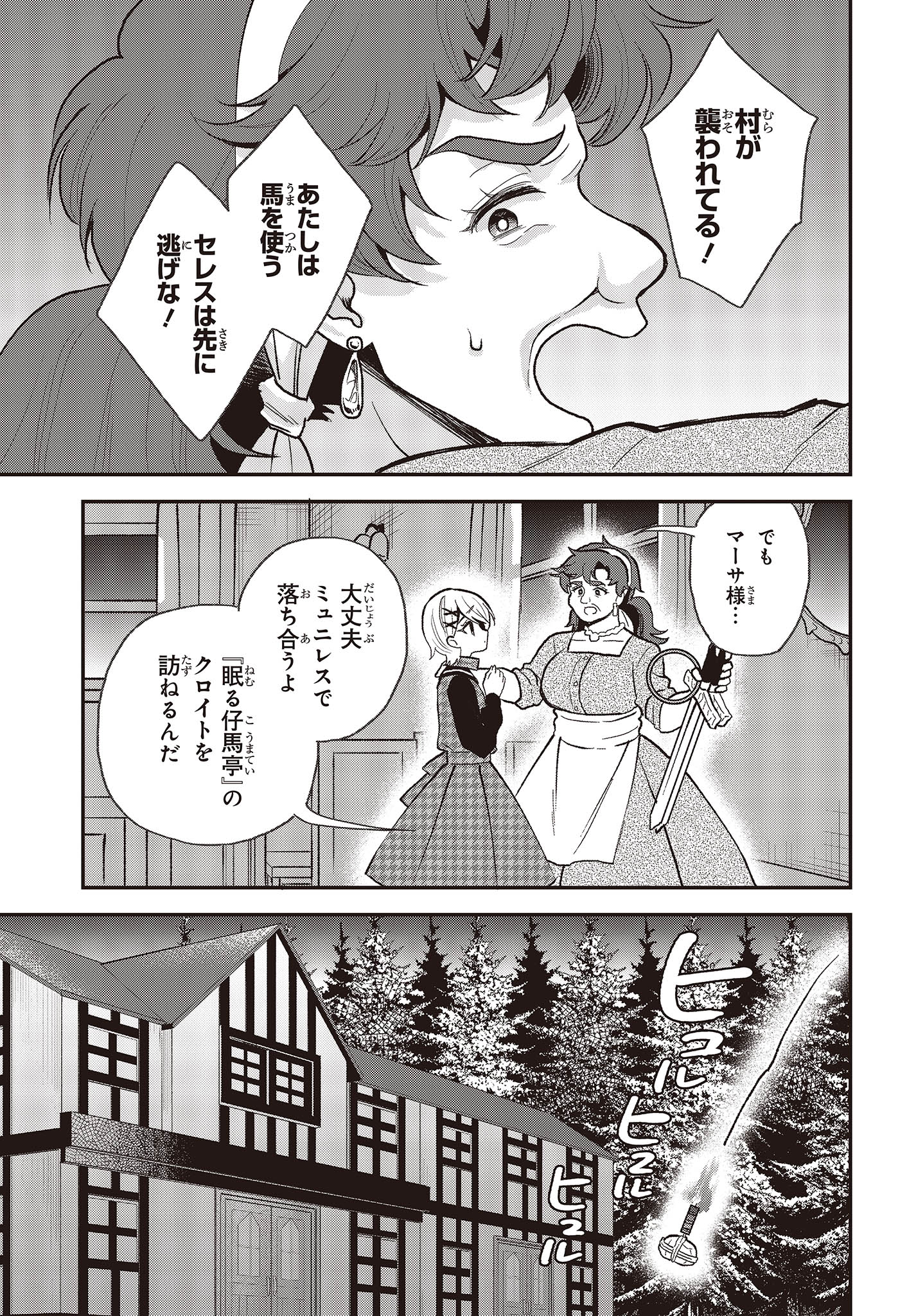 豚のレバーは加熱しろ 第26話 - Page 5