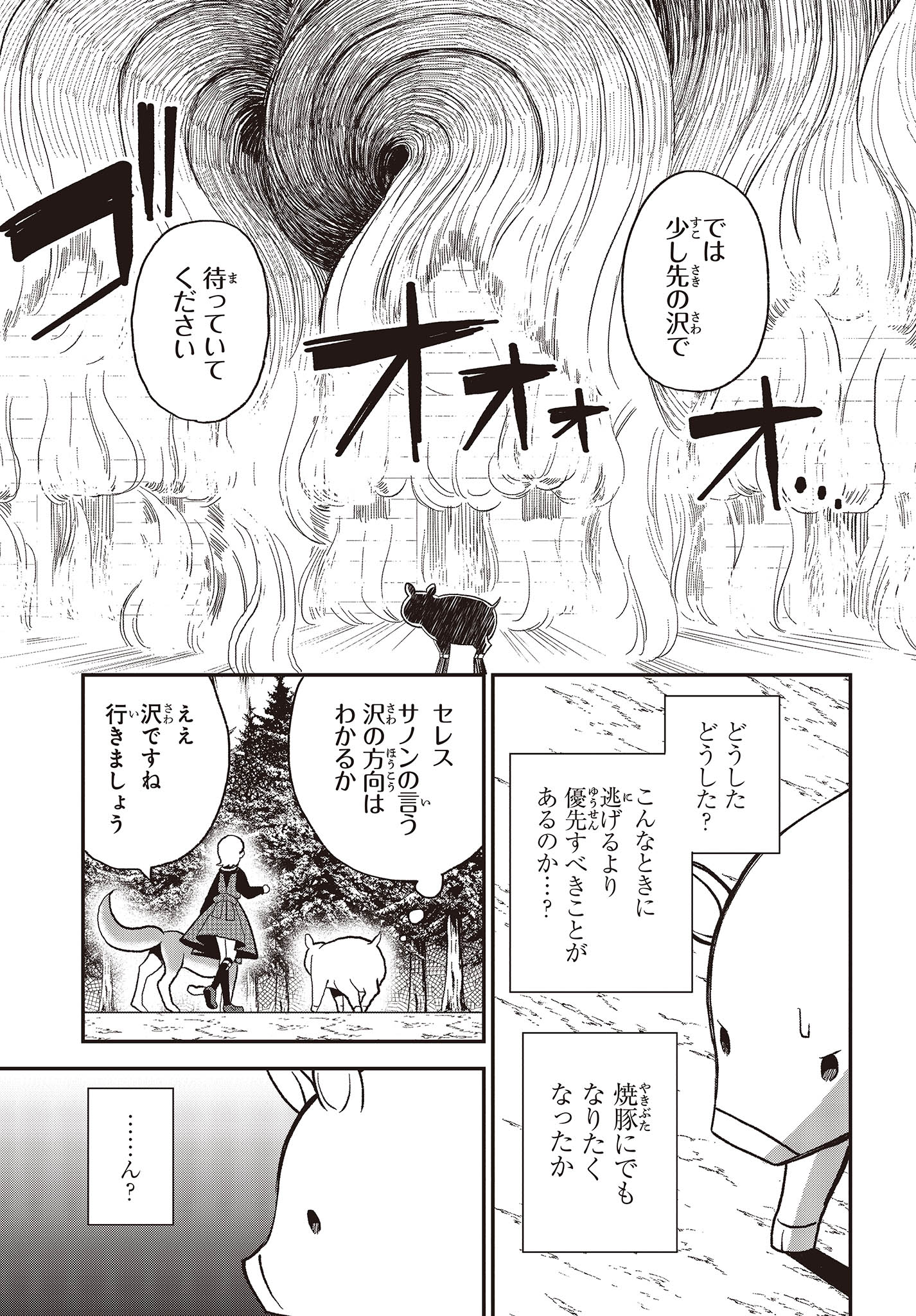 豚のレバーは加熱しろ 第26話 - Page 9