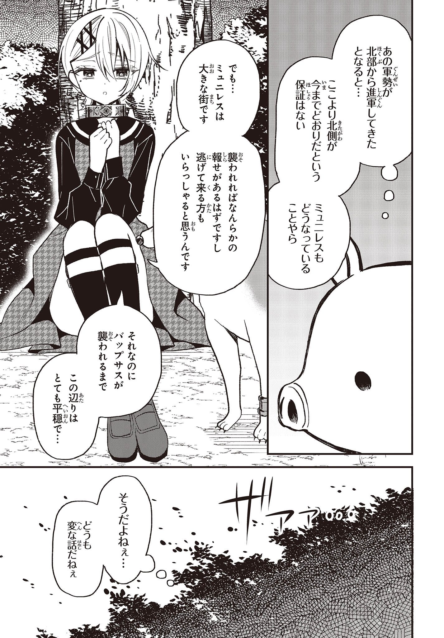 豚のレバーは加熱しろ 第27話 - Page 11