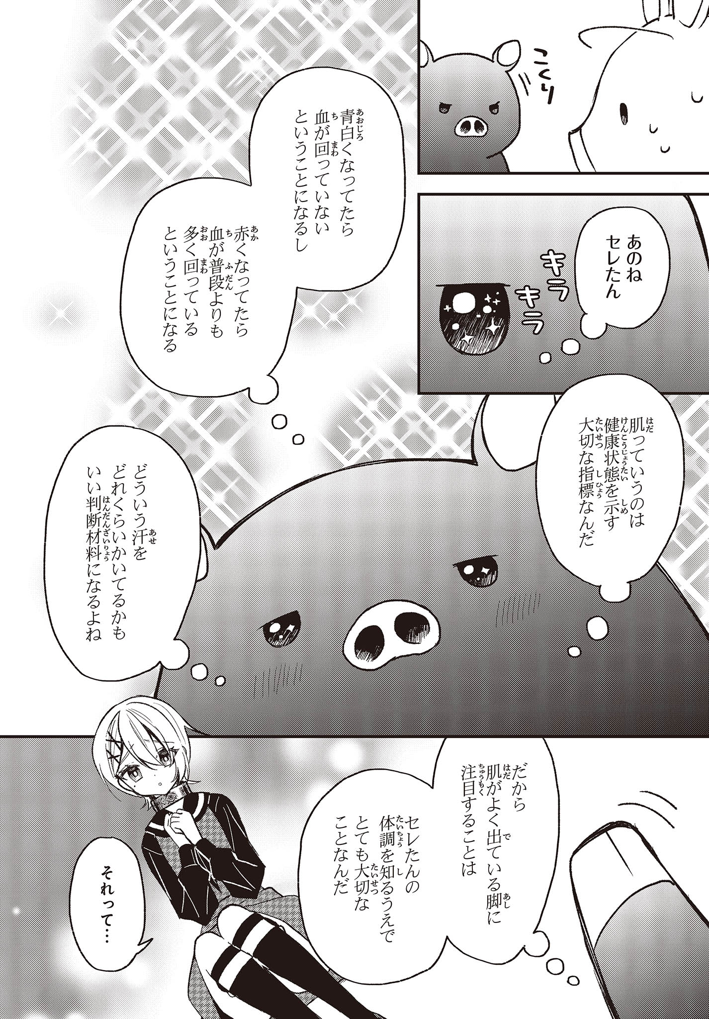 豚のレバーは加熱しろ 第27話 - Page 14