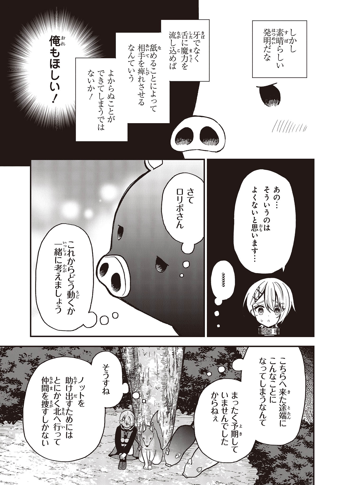 豚のレバーは加熱しろ 第27話 - Page 9