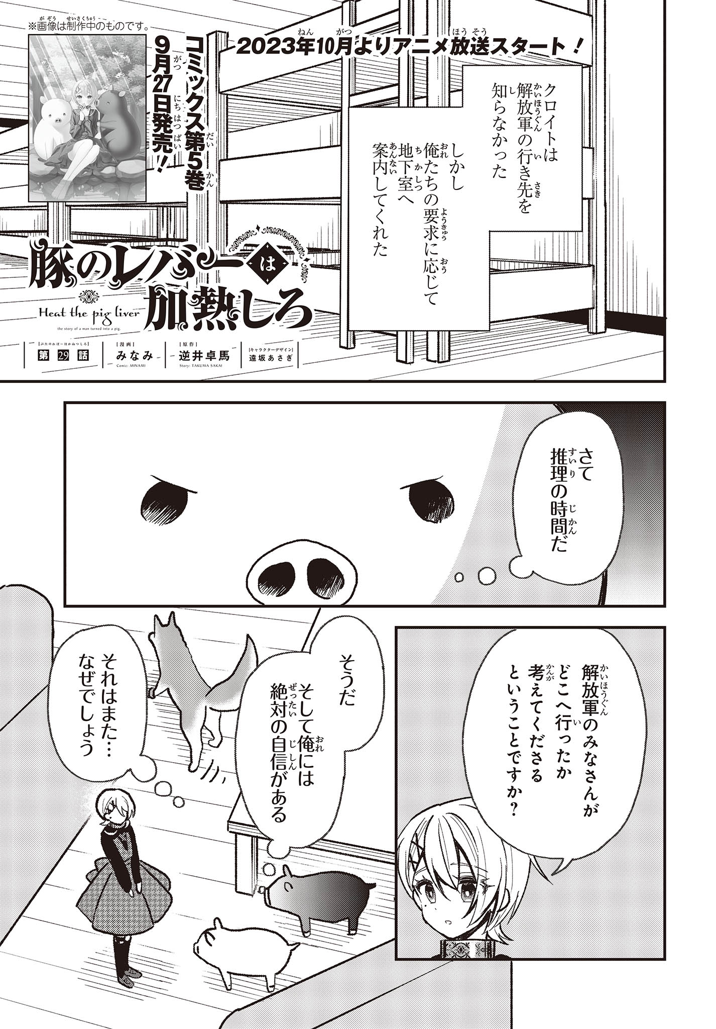 豚のレバーは加熱しろ 第29話 - Page 1