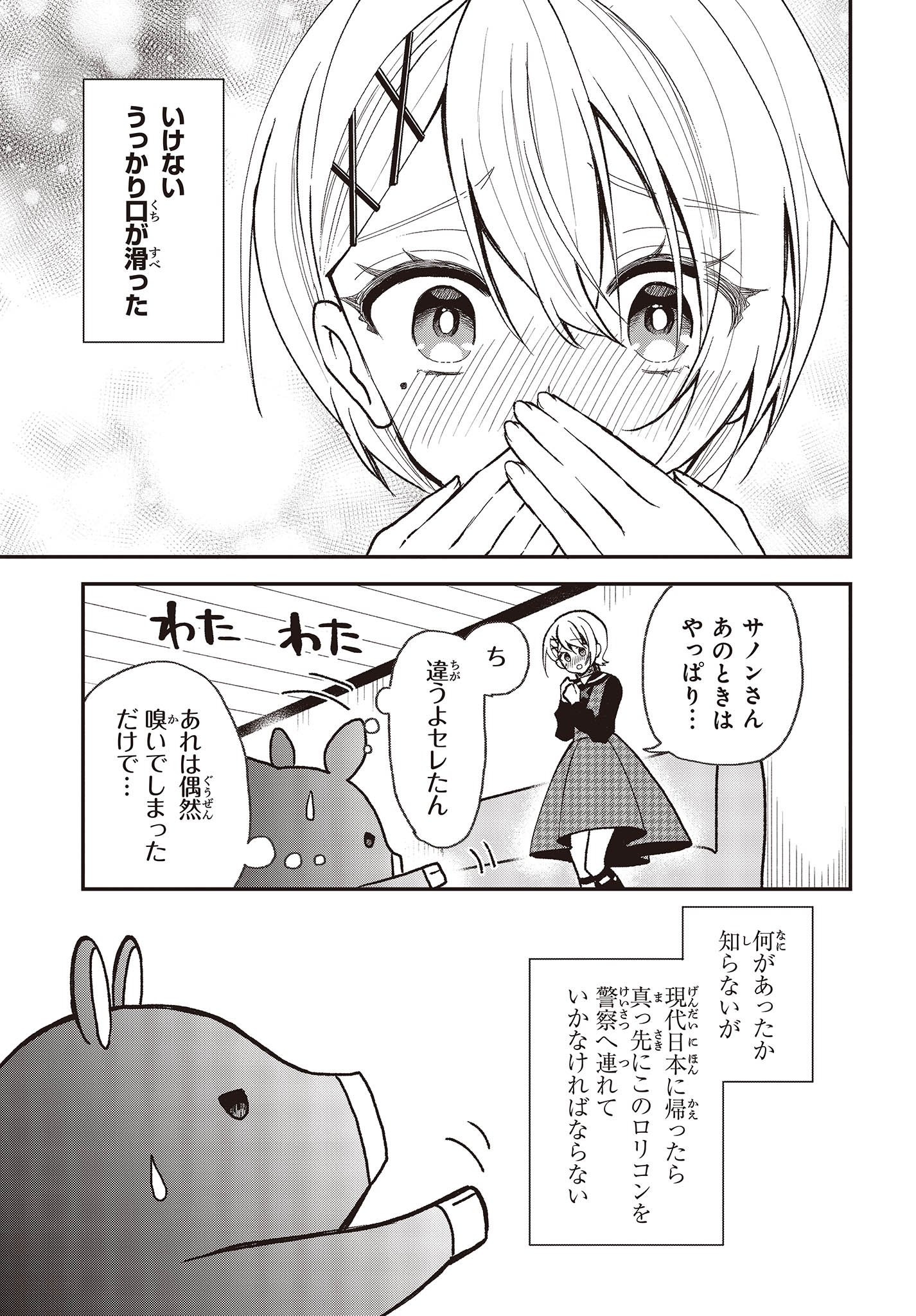 豚のレバーは加熱しろ 第29話 - Page 3