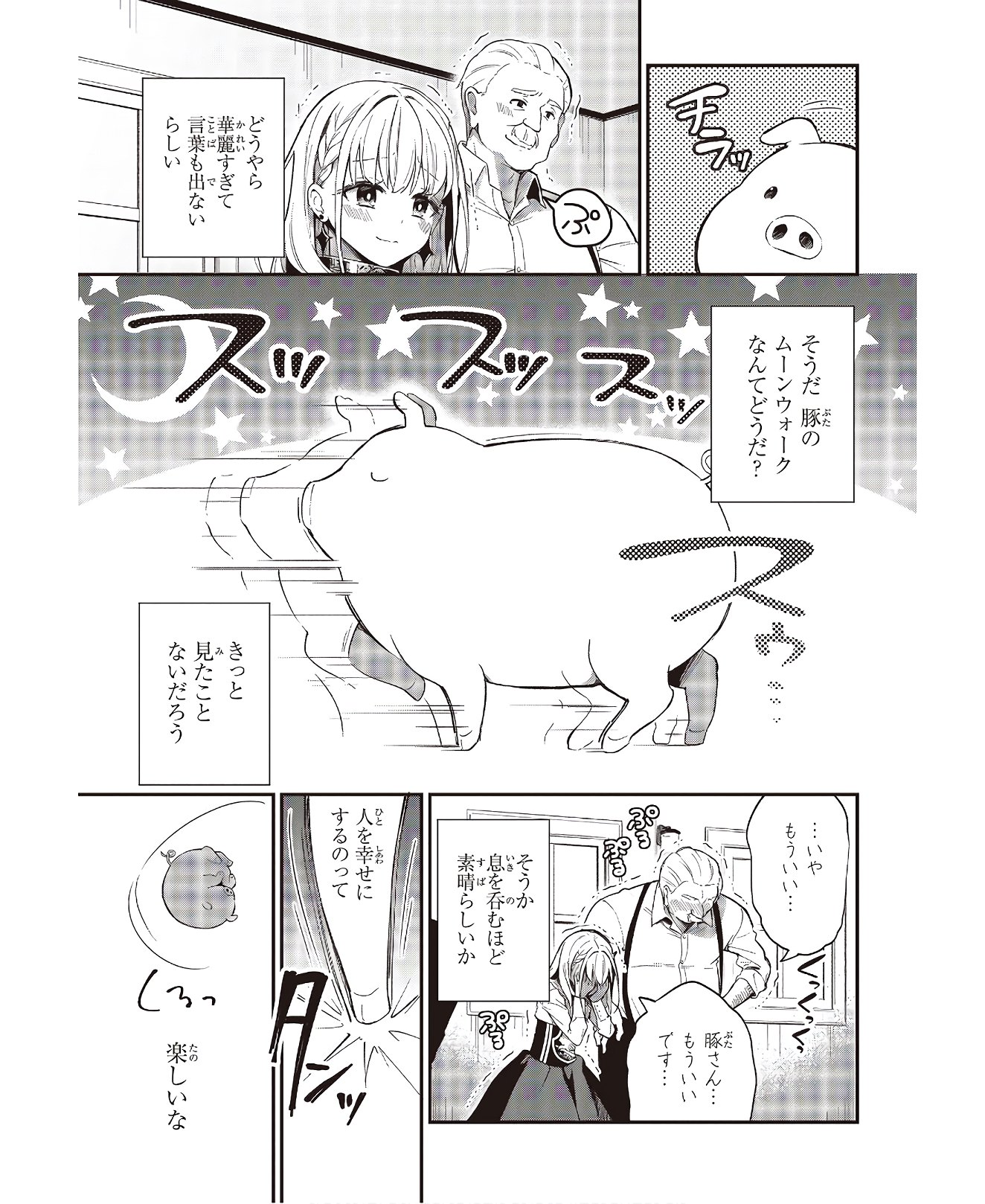 豚のレバーは加熱しろ 第3話 - Page 19