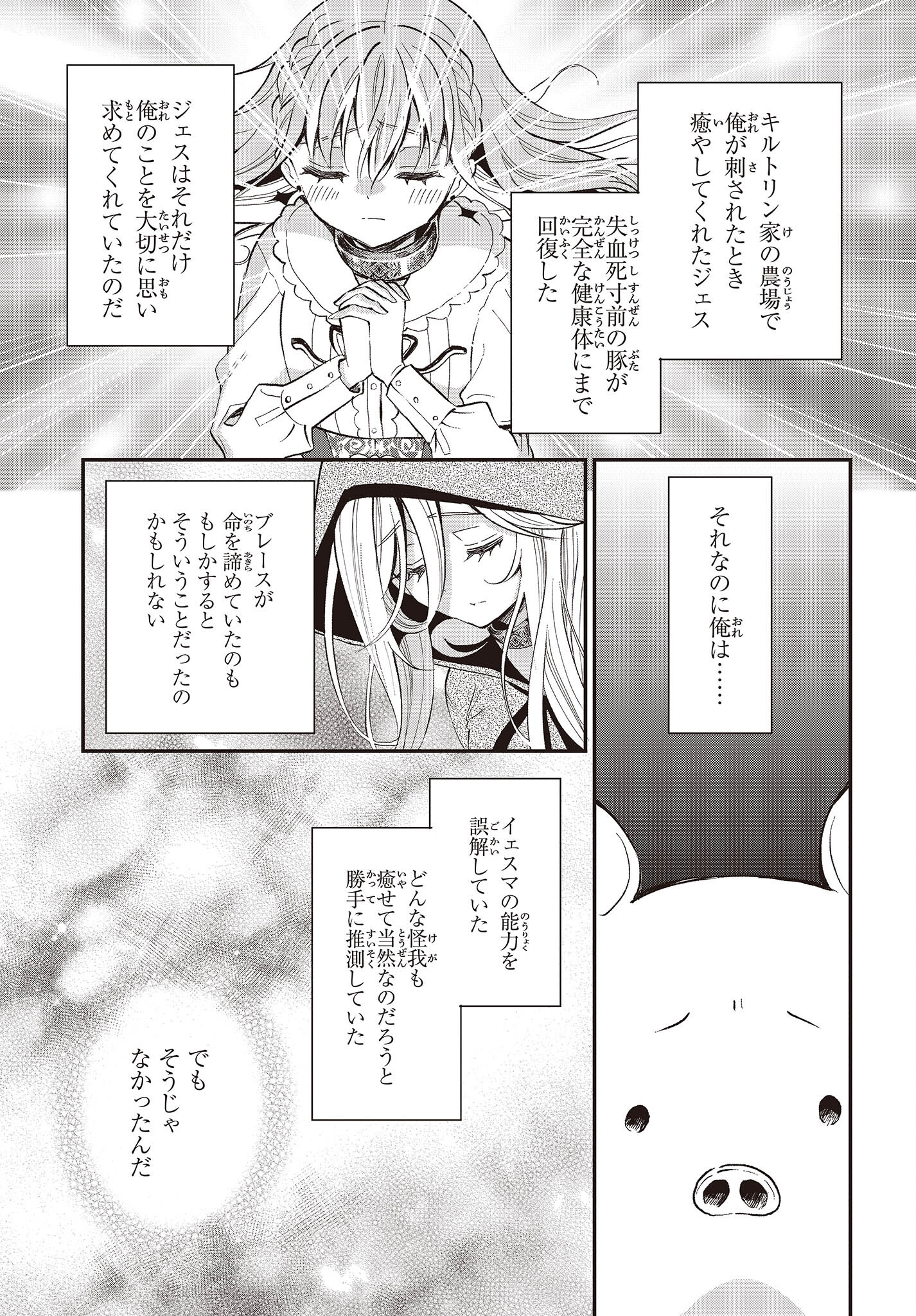 豚のレバーは加熱しろ 第33話 - Page 13