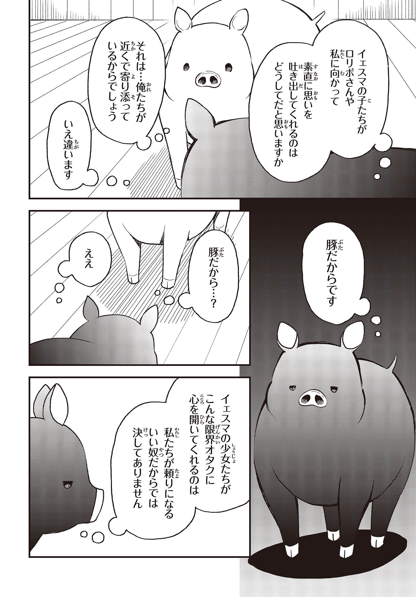 豚のレバーは加熱しろ 第33話 - Page 18