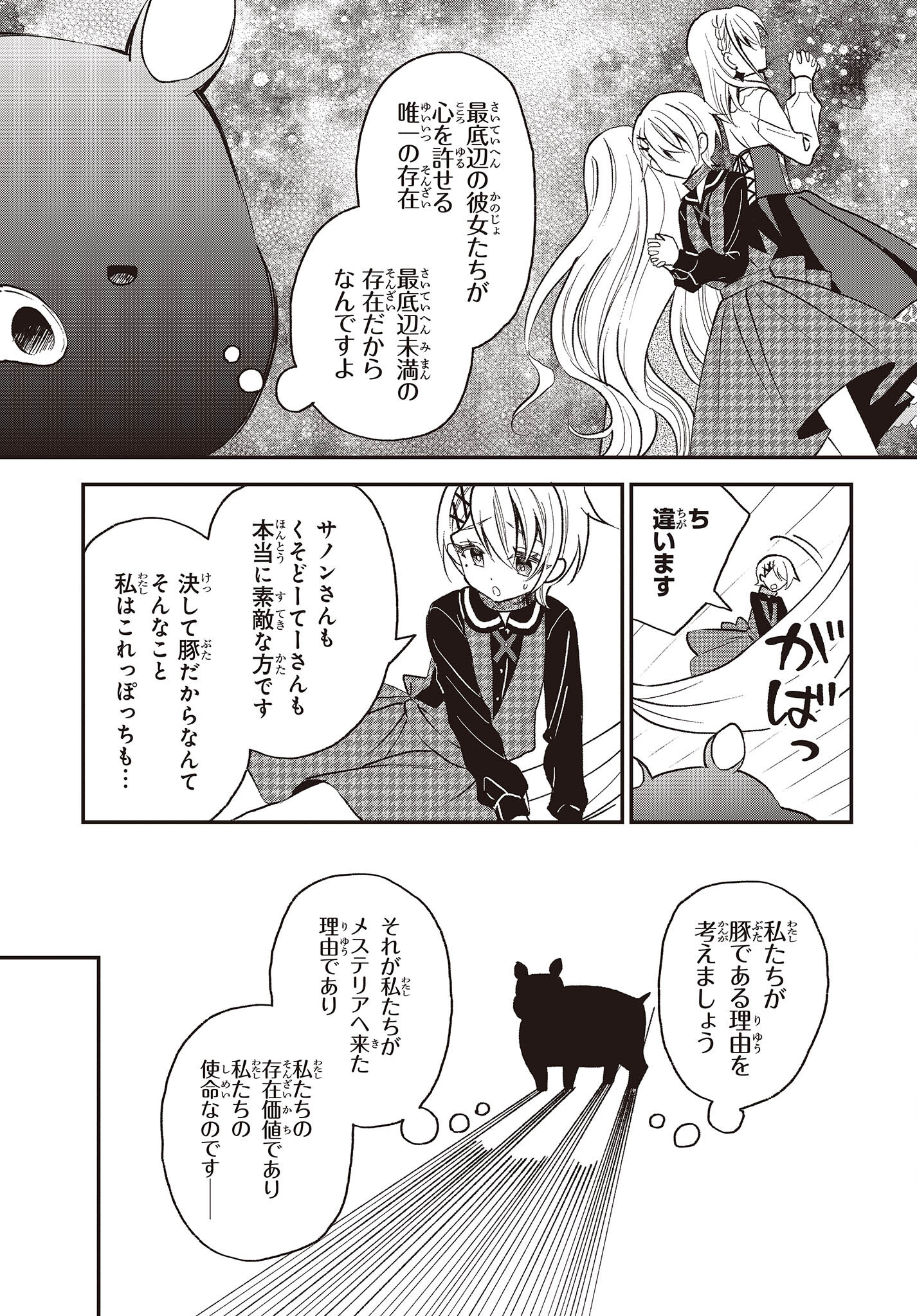 豚のレバーは加熱しろ 第33話 - Page 19