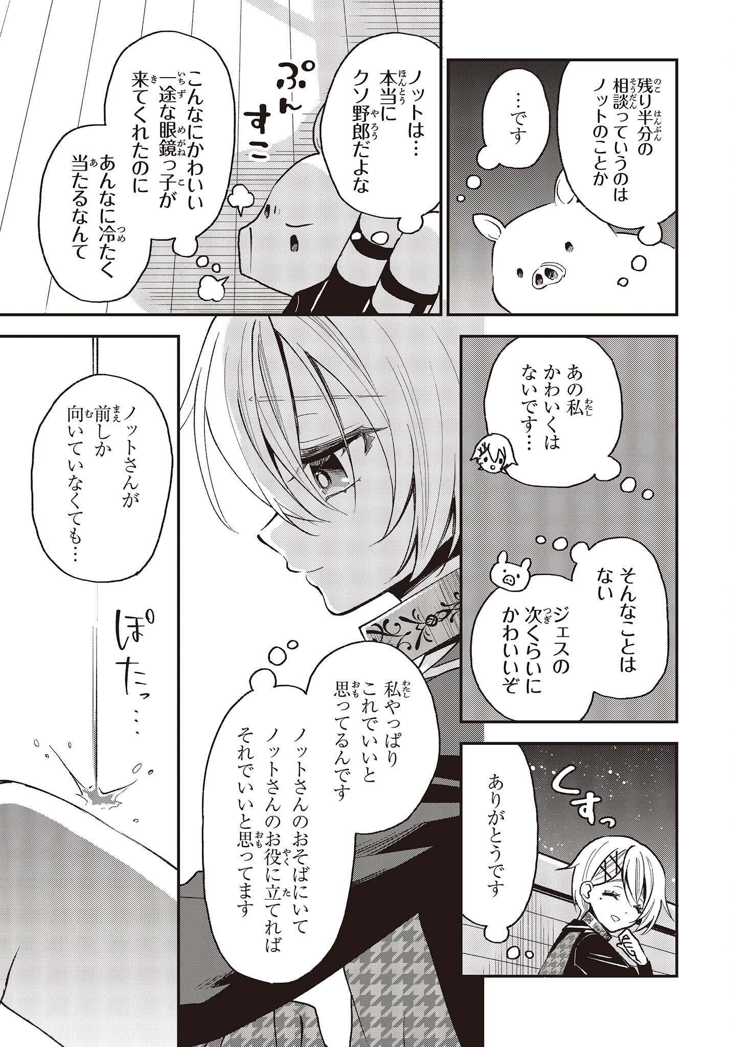 豚のレバーは加熱しろ 第33話 - Page 23