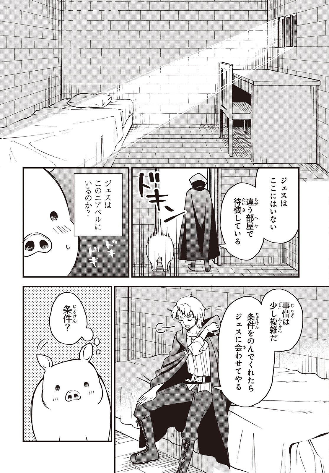 豚のレバーは加熱しろ 第34話 - Page 12